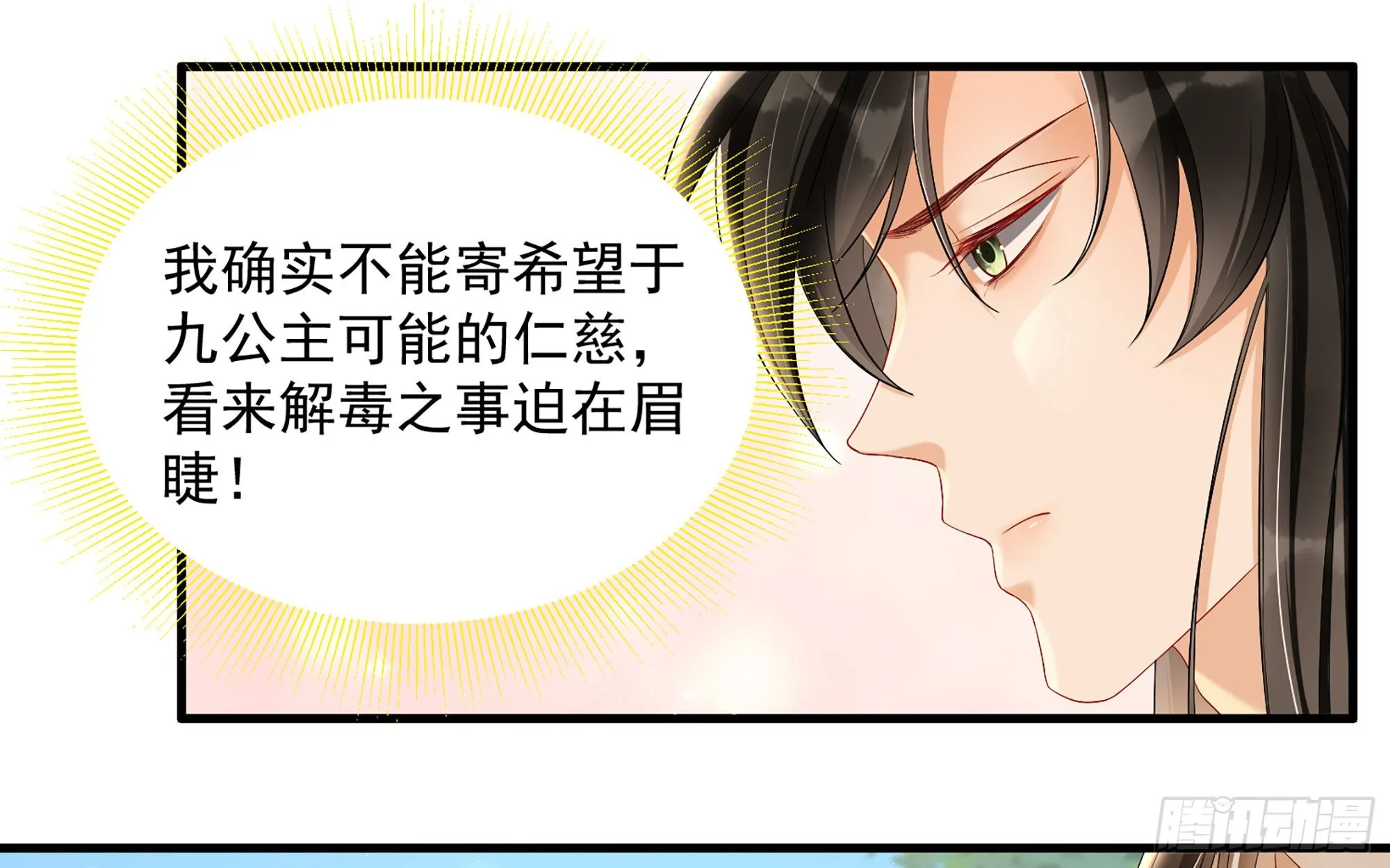 15 好一个美人儿 第21页