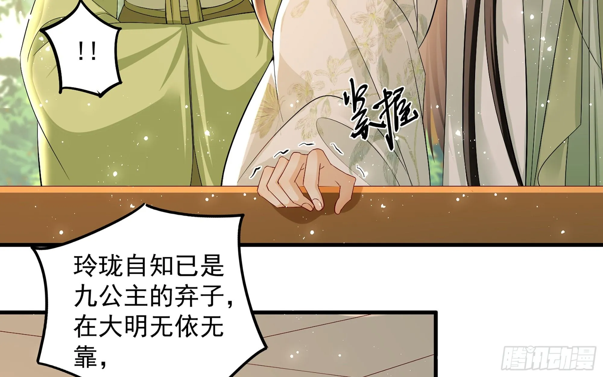 15 好一个美人儿 第23页