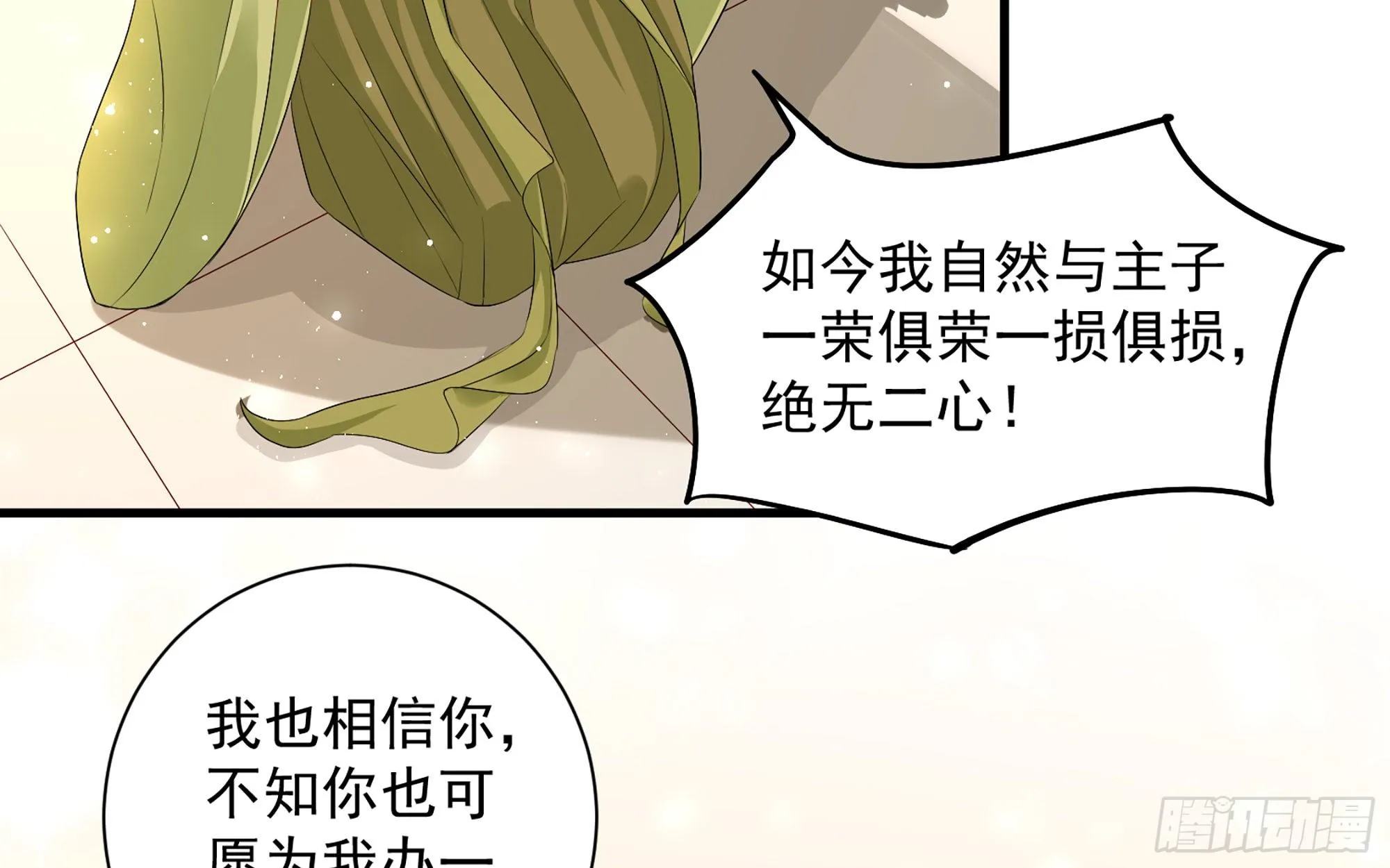 15 好一个美人儿 第25页
