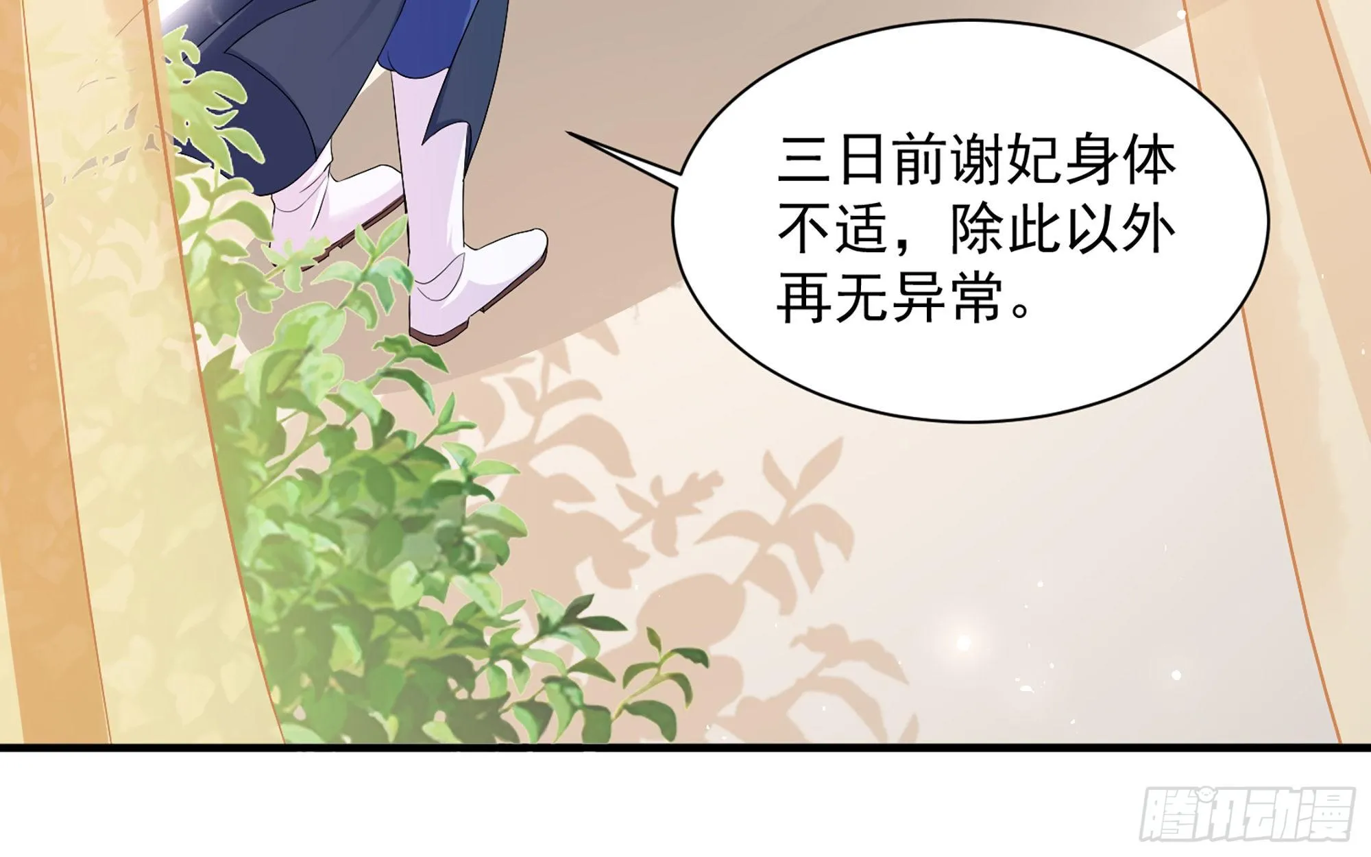 15 好一个美人儿 第49页