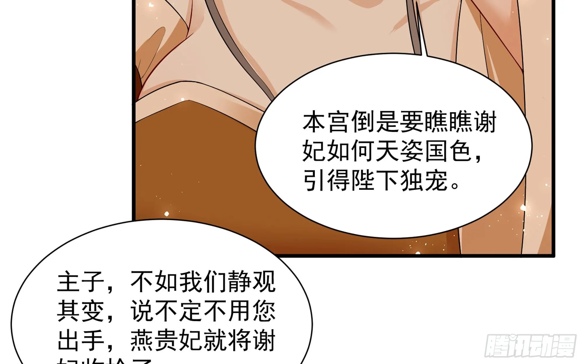 15 好一个美人儿 第99页