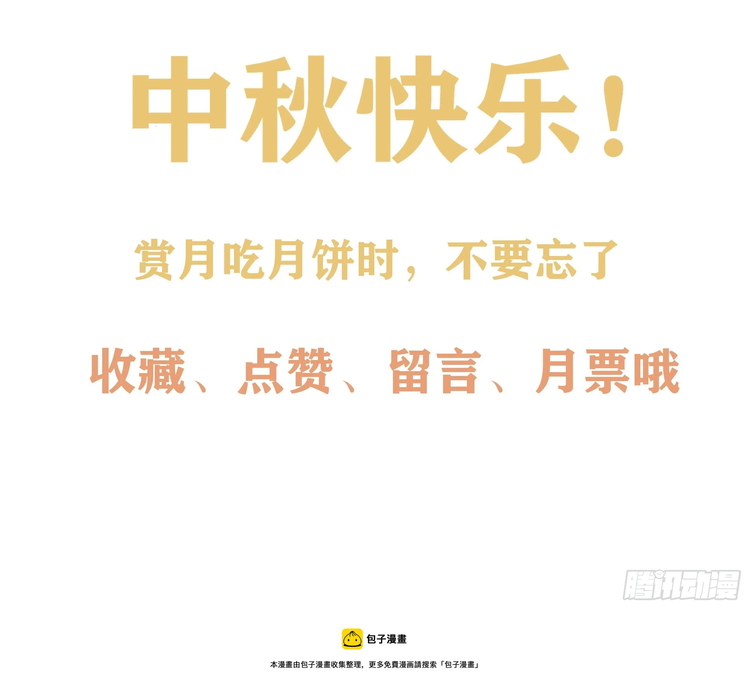 中秋快乐 第2页
