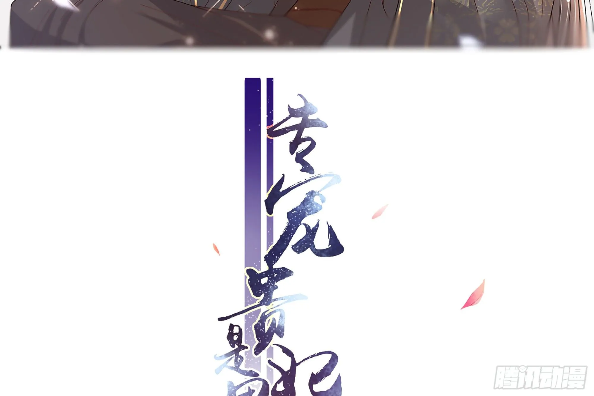 16 新欢？旧爱？ 第3页