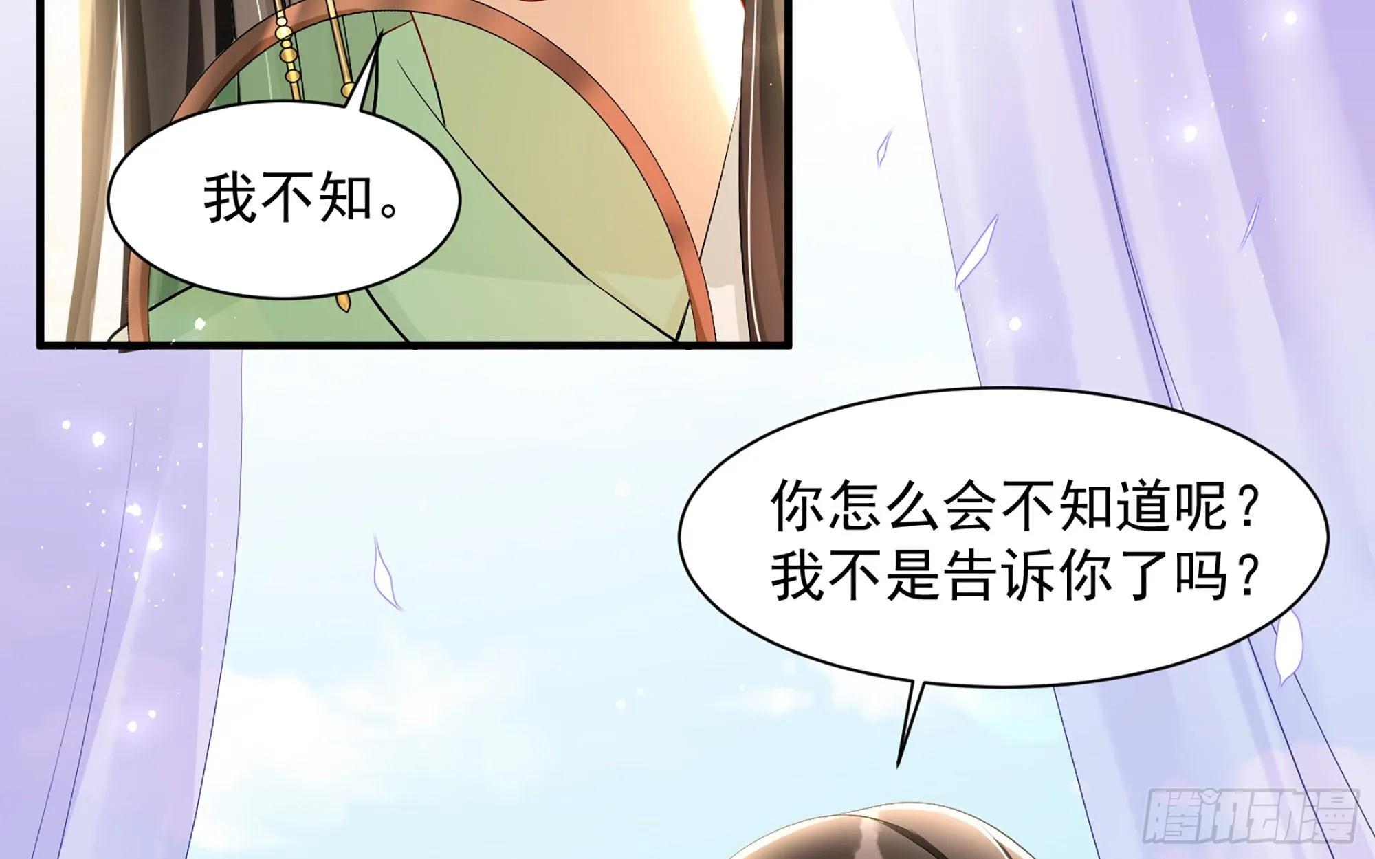16 新欢？旧爱？ 第31页