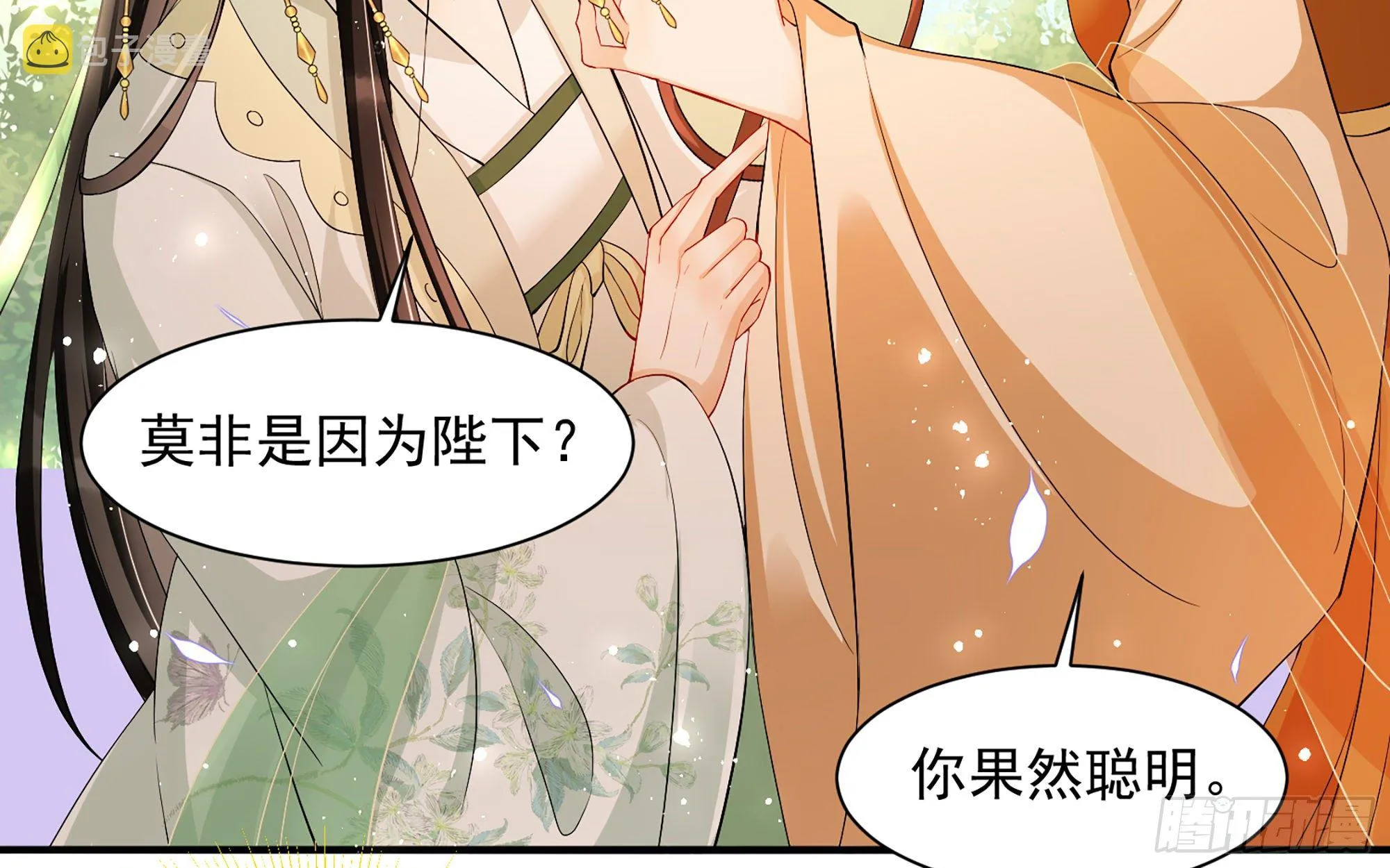 16 新欢？旧爱？ 第33页