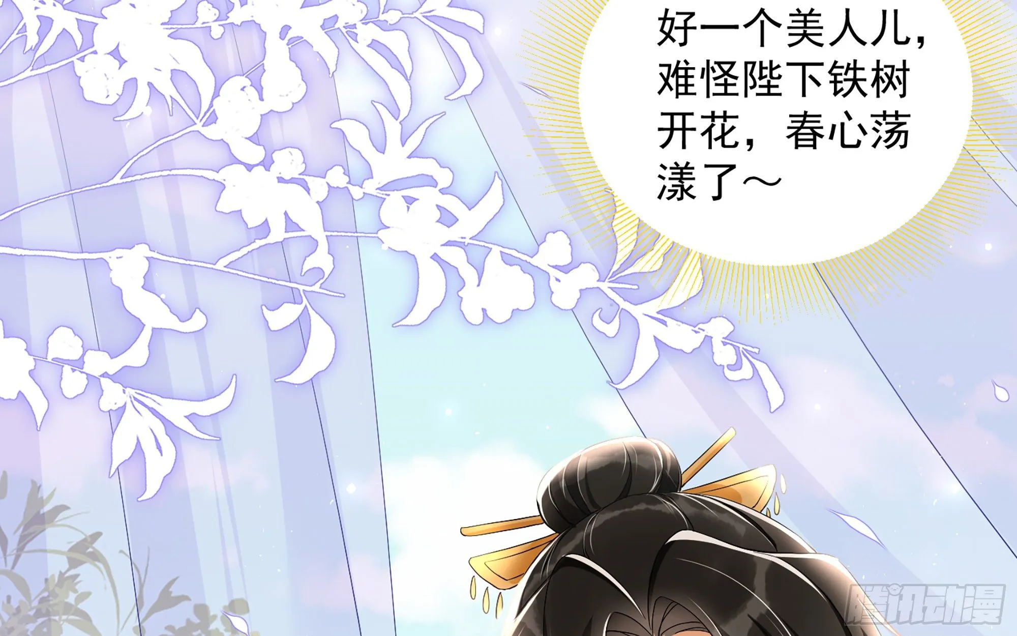 16 新欢？旧爱？ 第35页