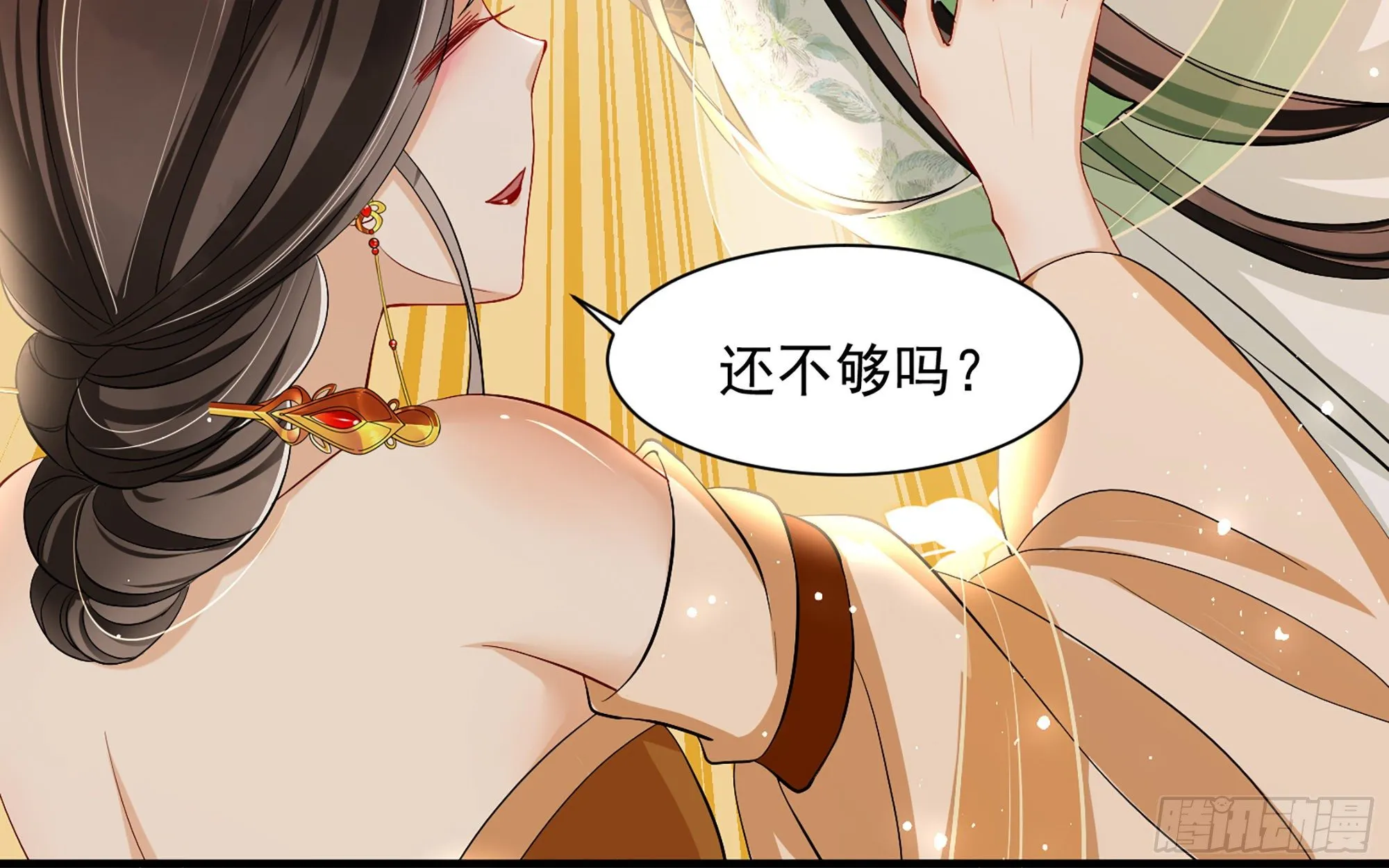 16 新欢？旧爱？ 第71页