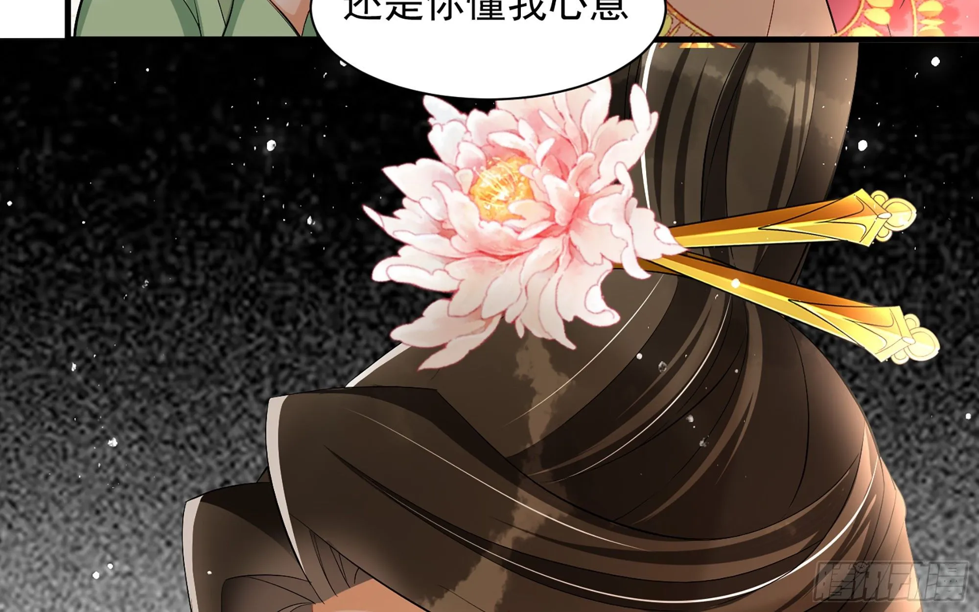 16 新欢？旧爱？ 第82页