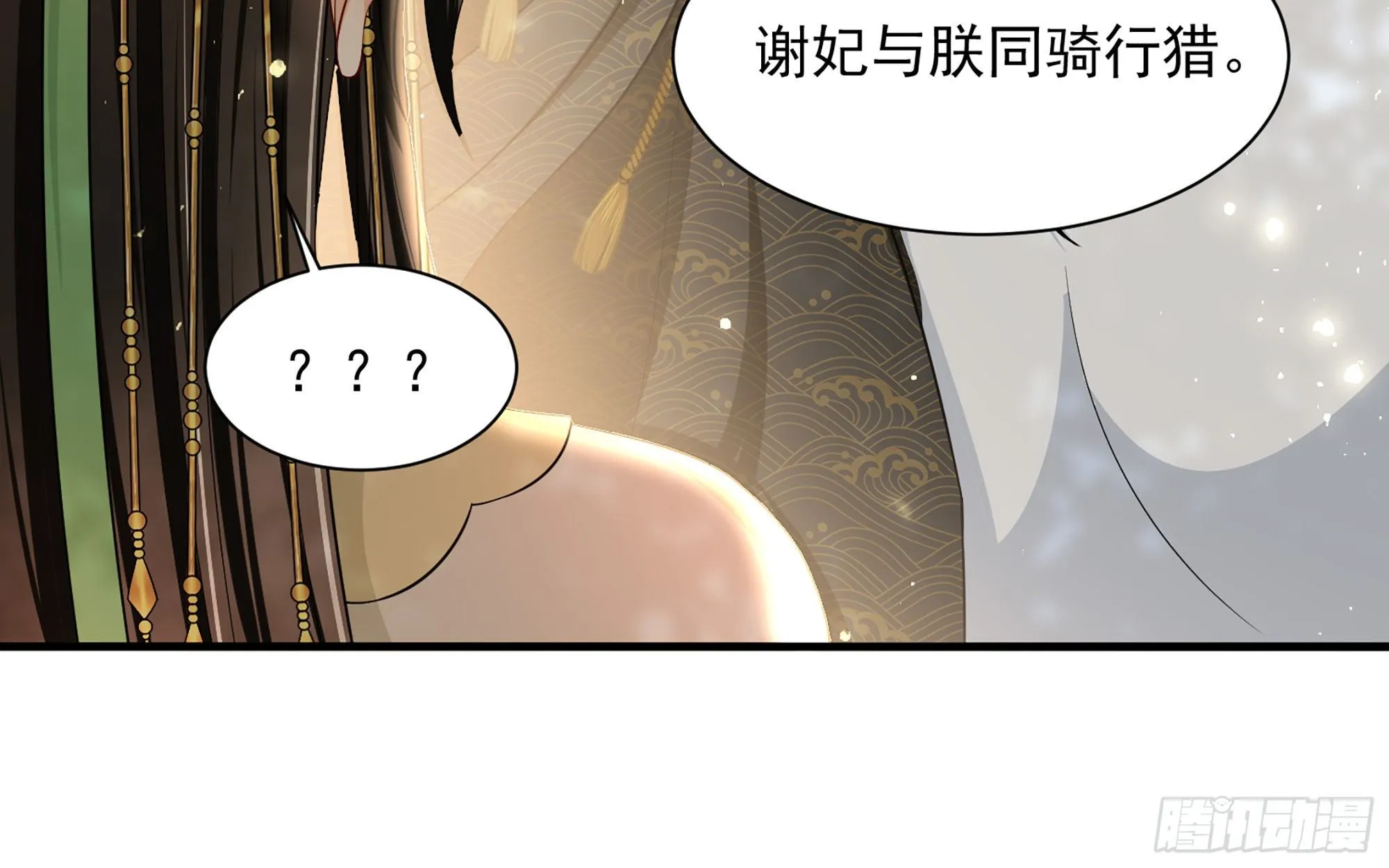 16 新欢？旧爱？ 第94页