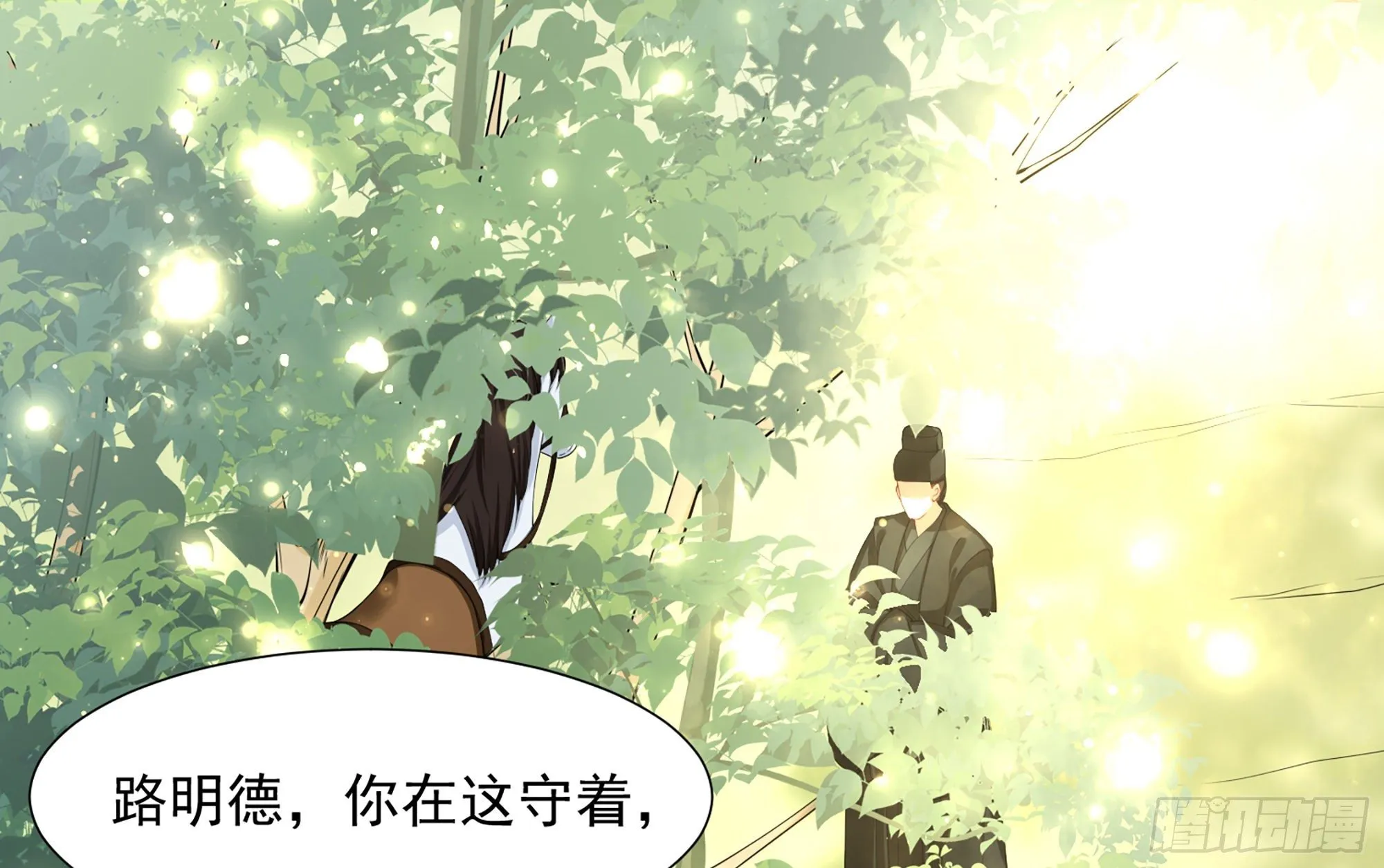 17 陛下，我帮您放风 第6页