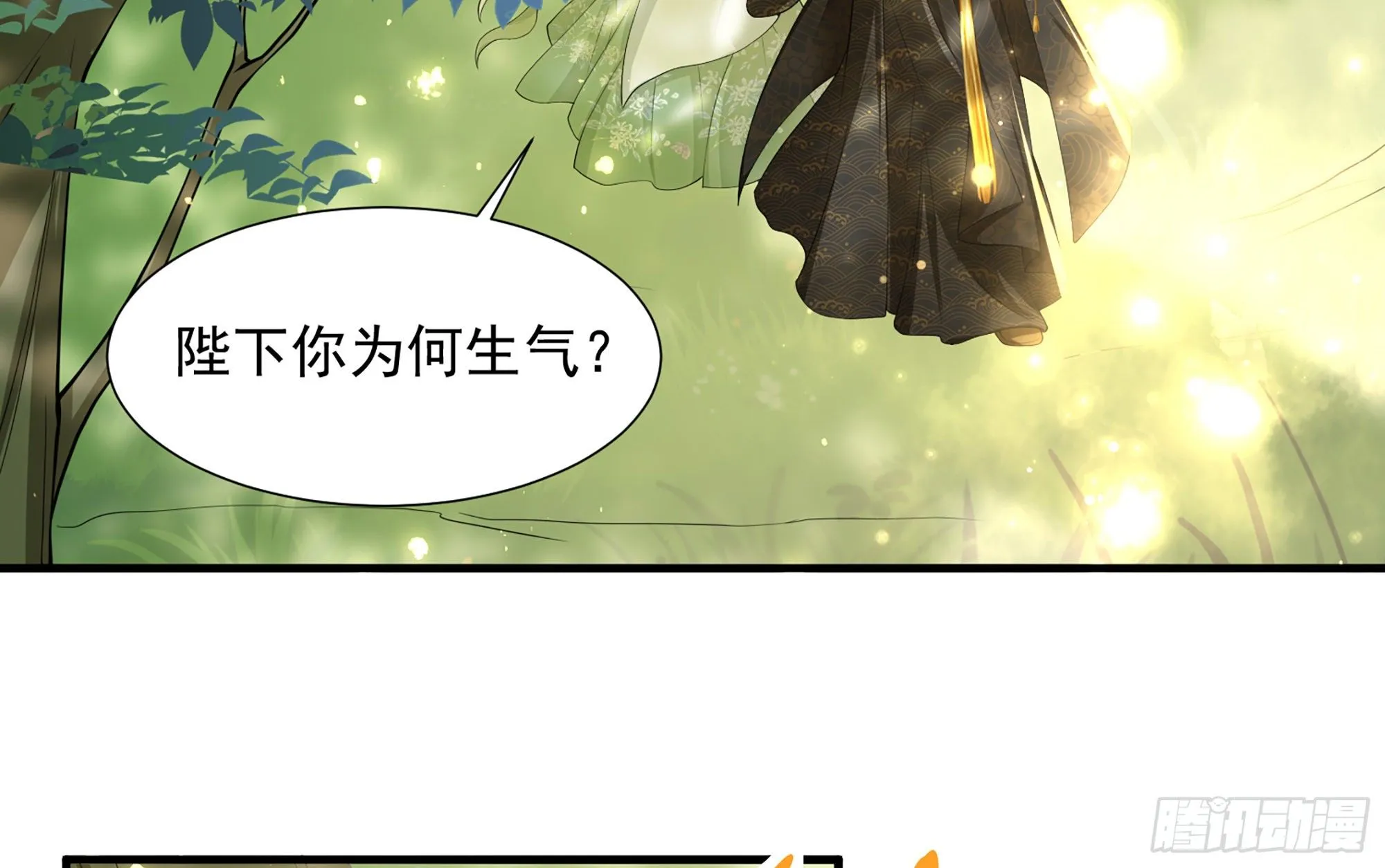 17 陛下，我帮您放风 第9页