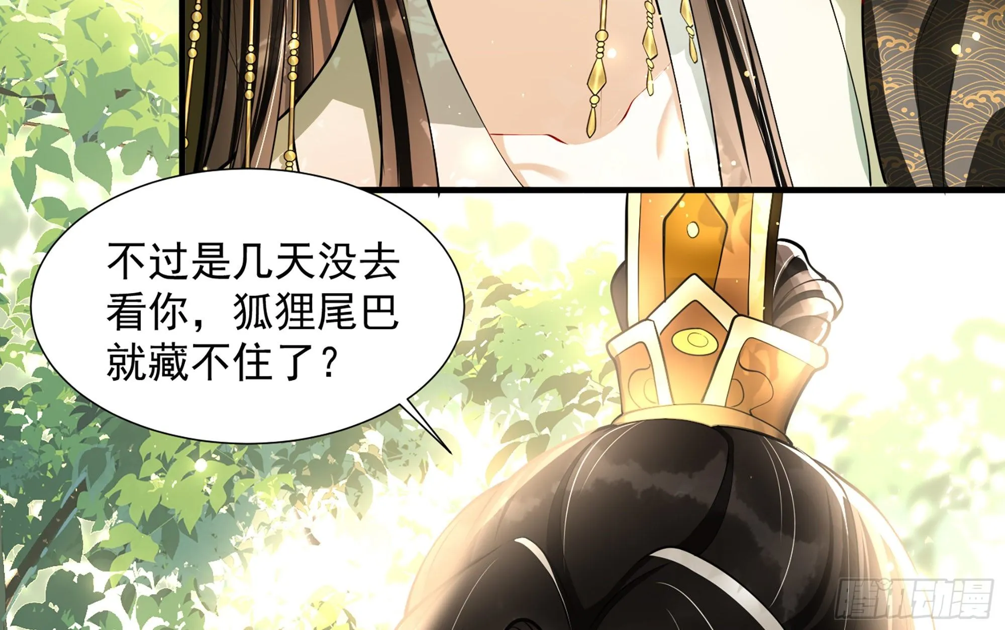 17 陛下，我帮您放风 第13页