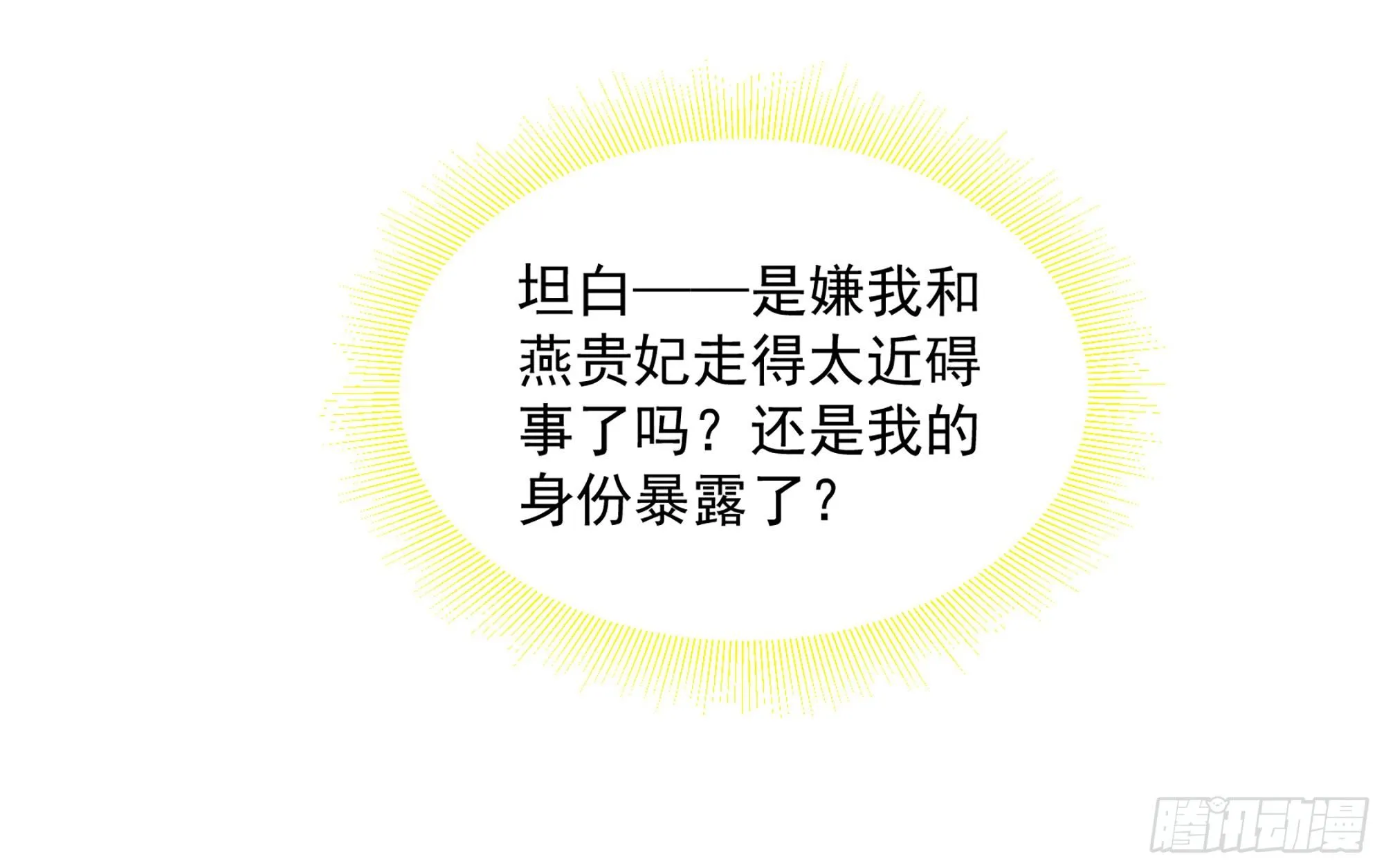 17 陛下，我帮您放风 第22页