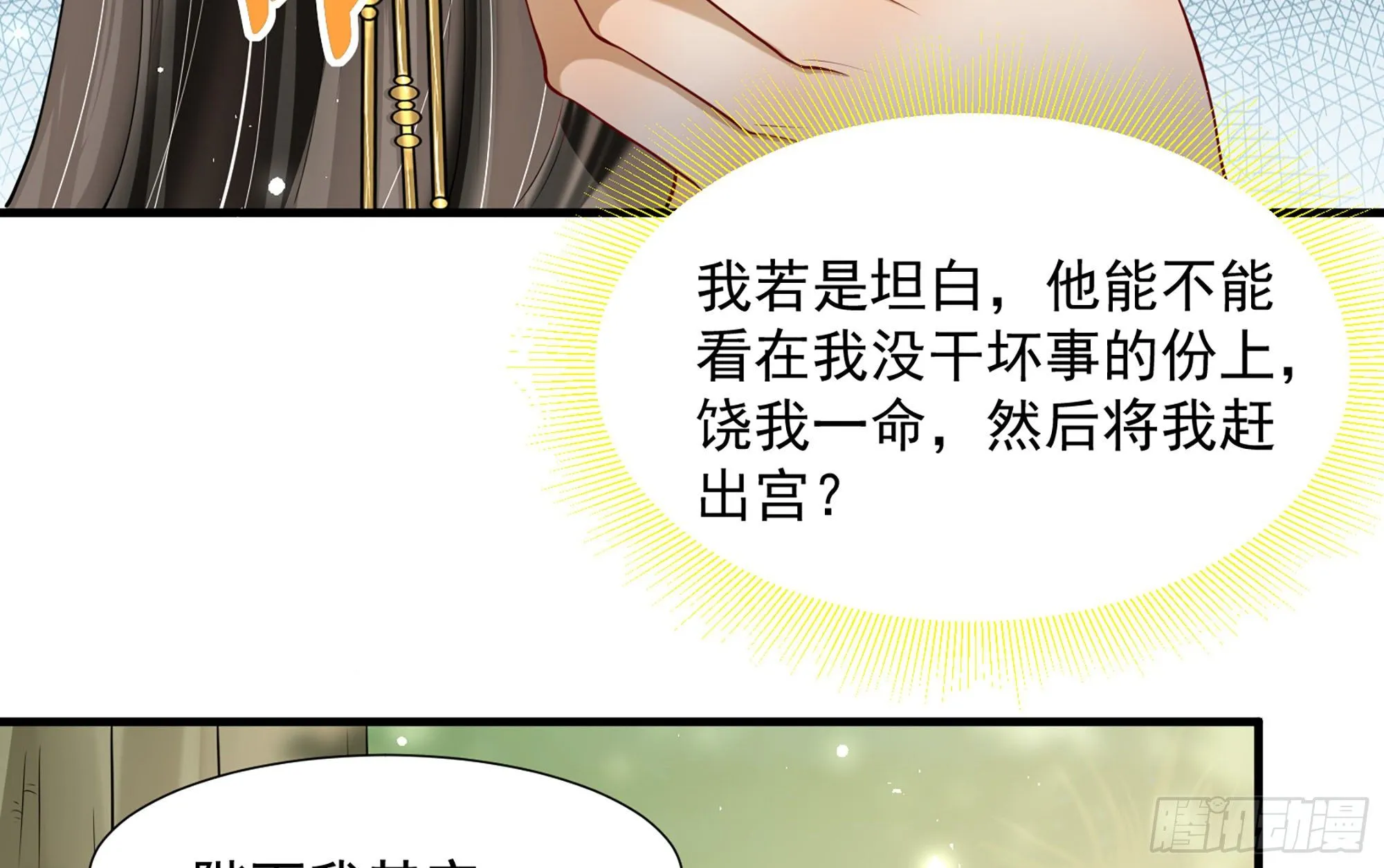 17 陛下，我帮您放风 第24页