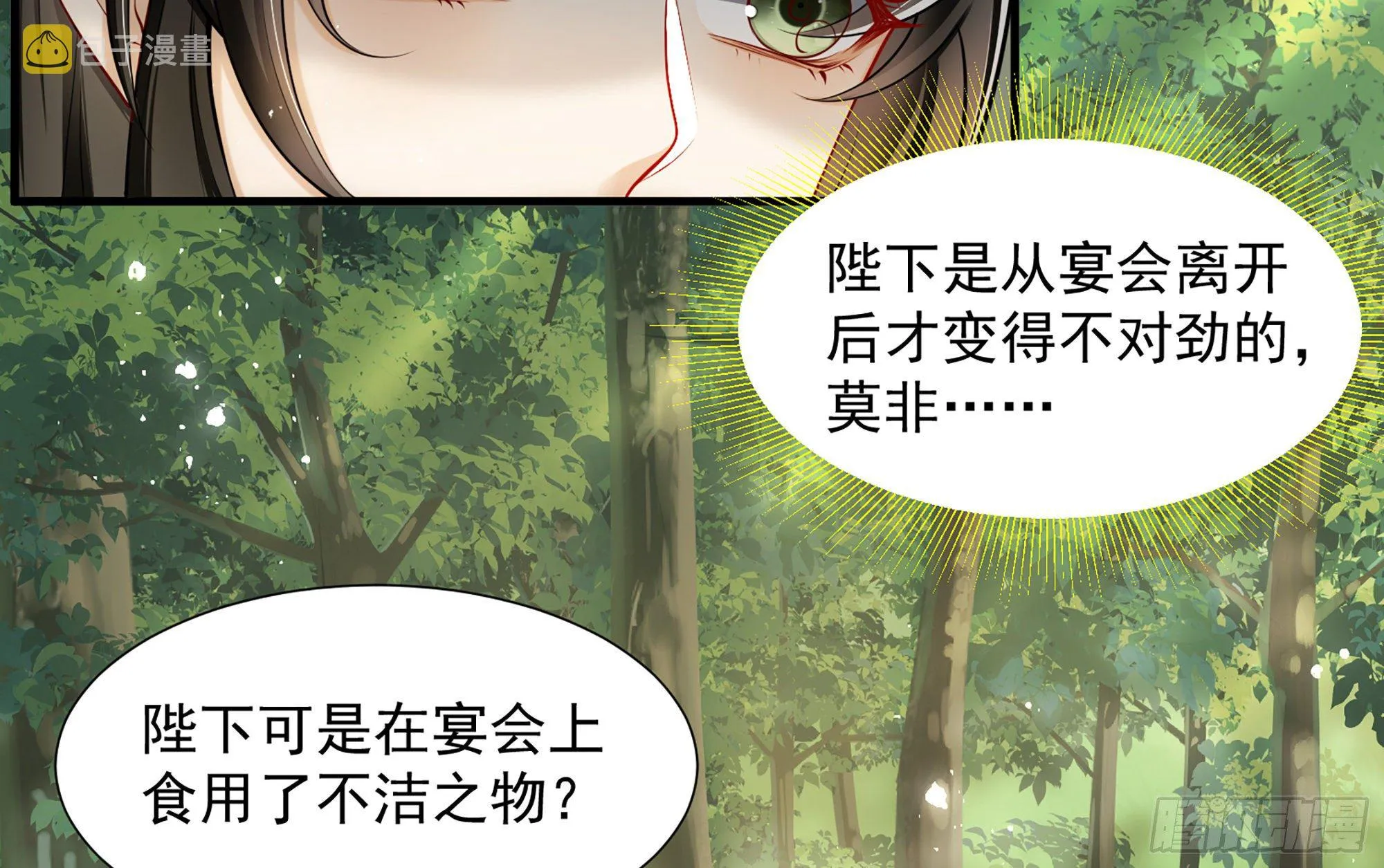 17 陛下，我帮您放风 第28页