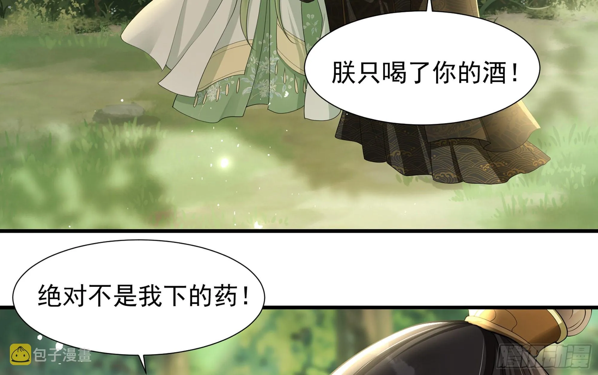 17 陛下，我帮您放风 第30页
