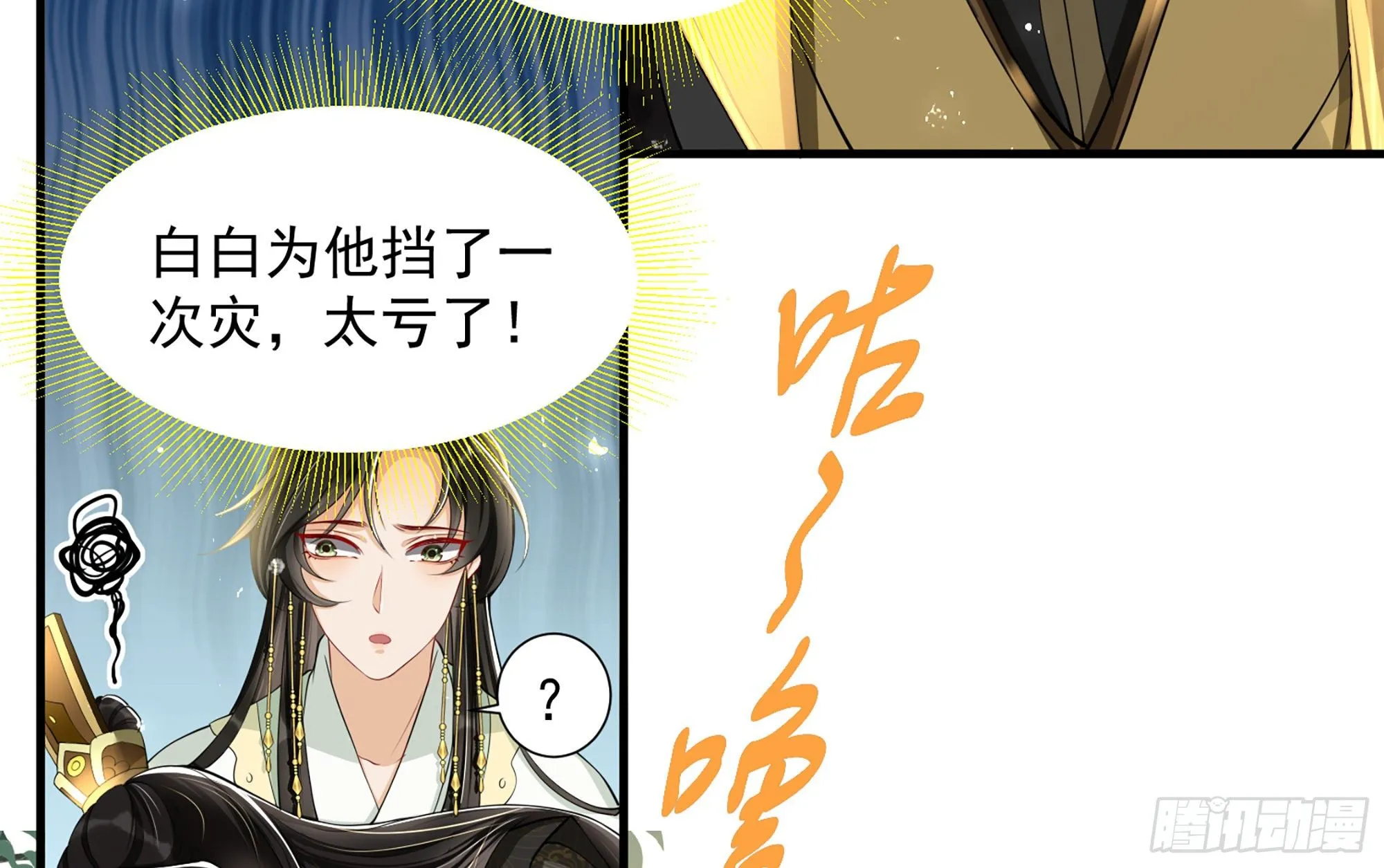 17 陛下，我帮您放风 第34页