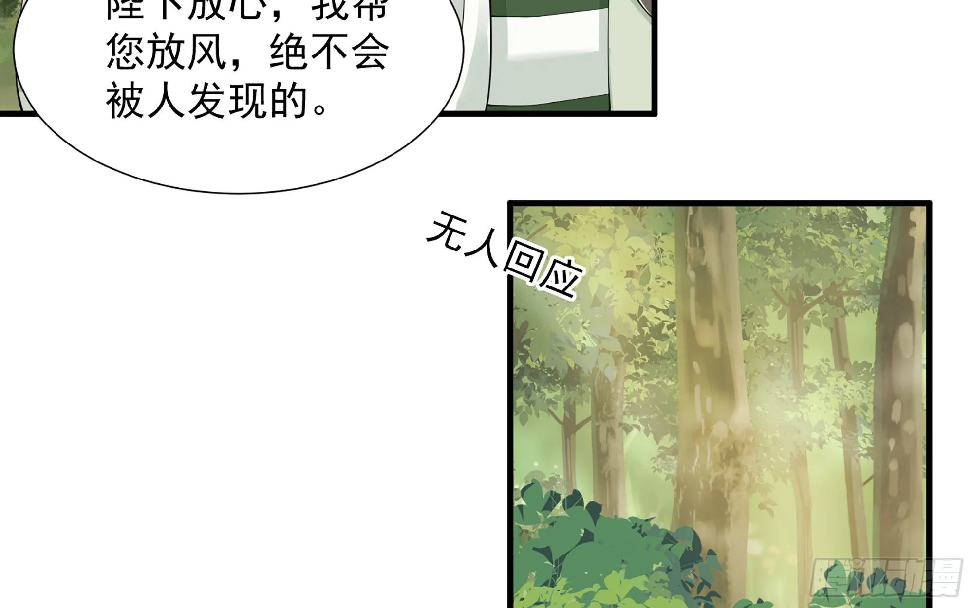 17 陛下，我帮您放风 第43页