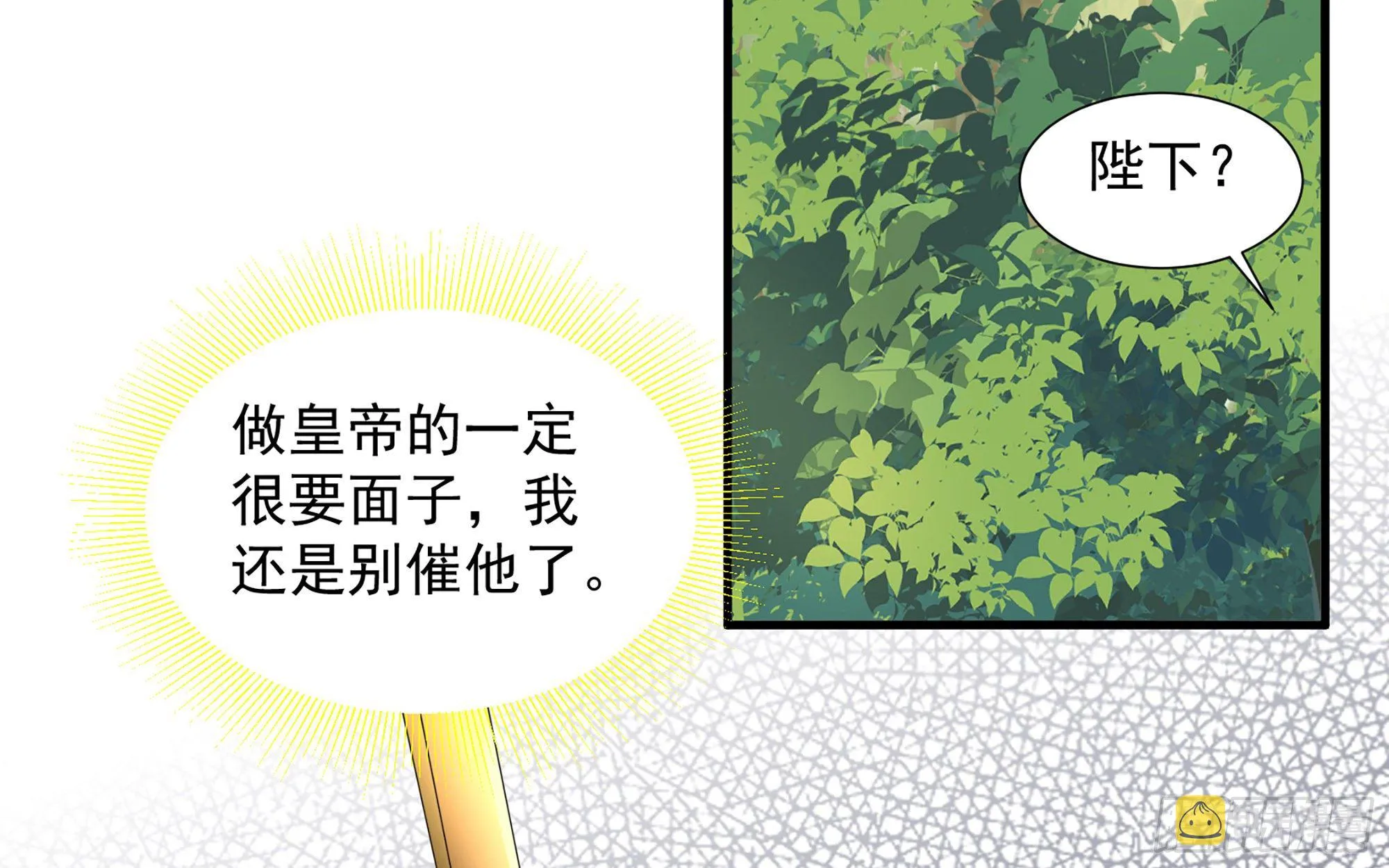 17 陛下，我帮您放风 第44页