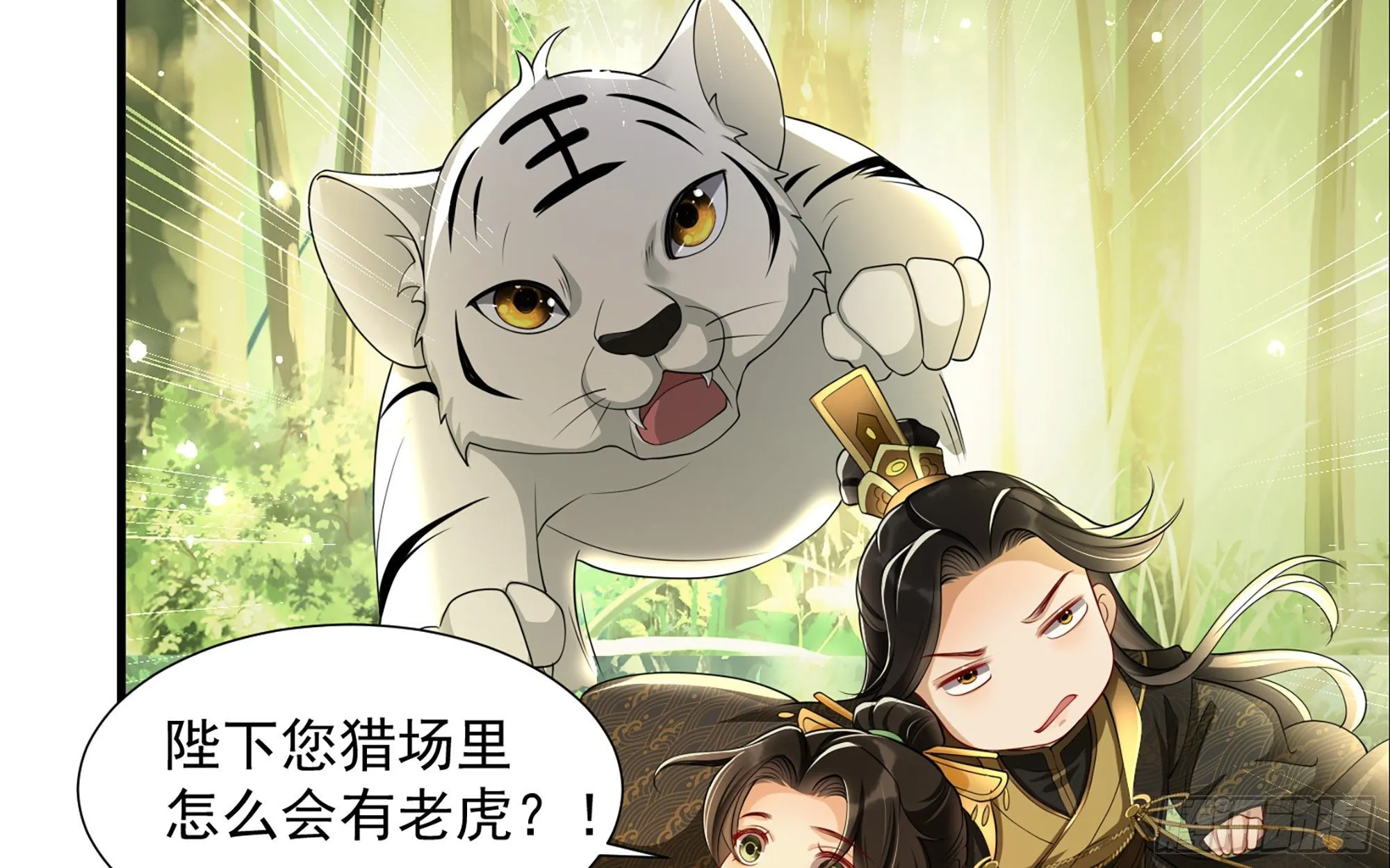 17 陛下，我帮您放风 第57页