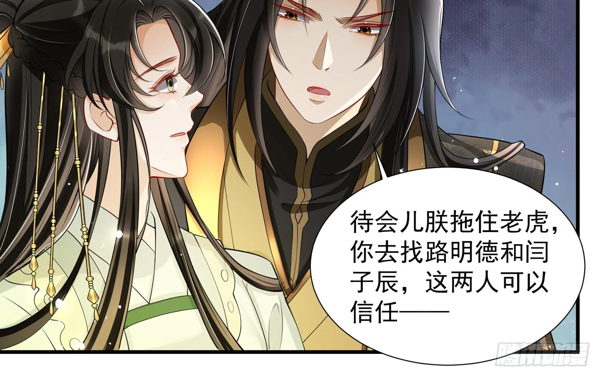 17 陛下，我帮您放风 第71页