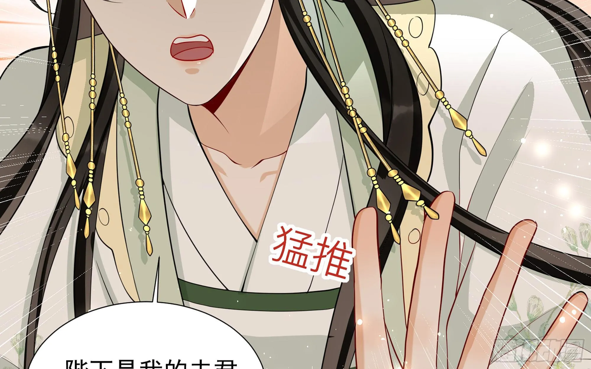 17 陛下，我帮您放风 第73页
