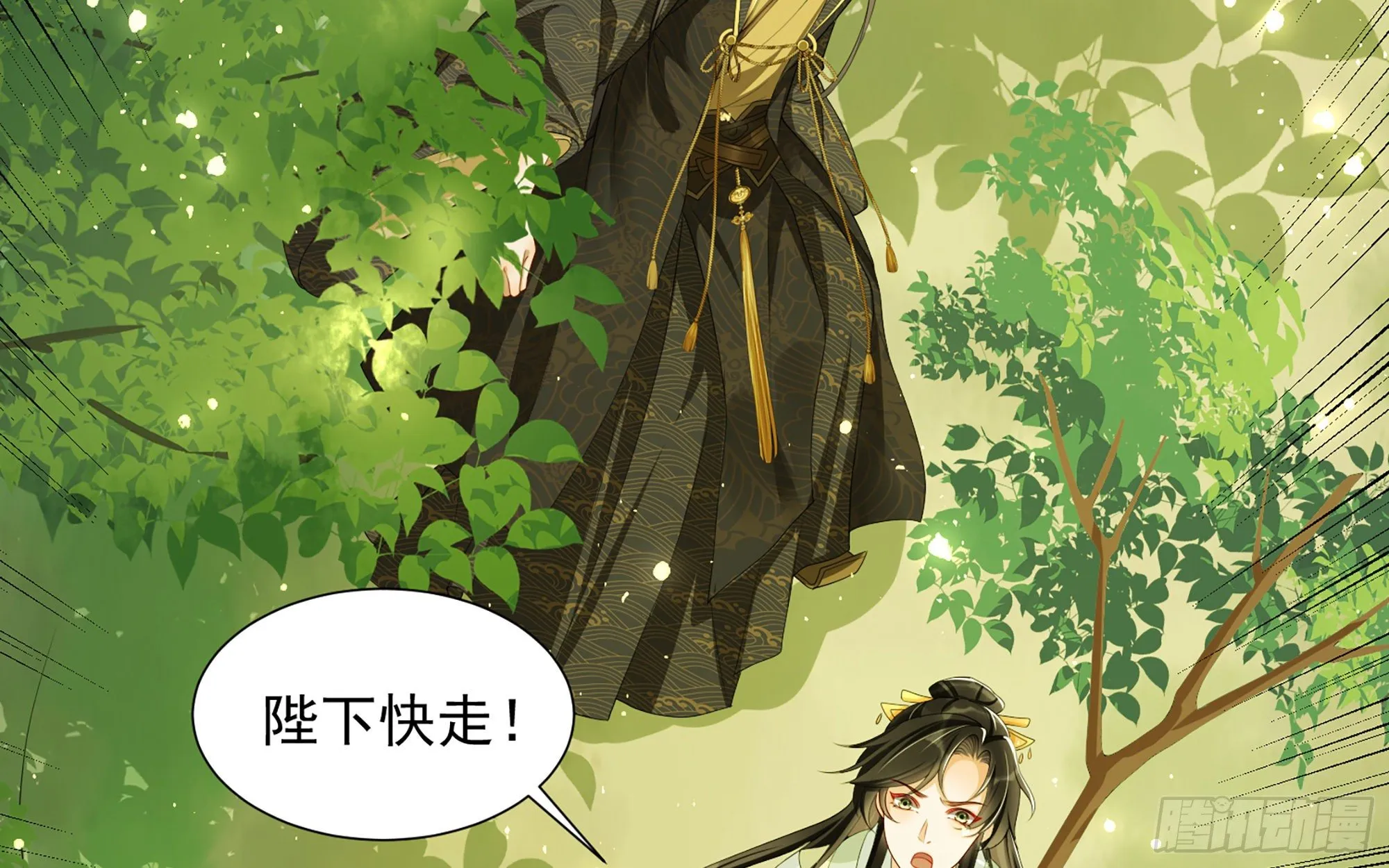 17 陛下，我帮您放风 第76页