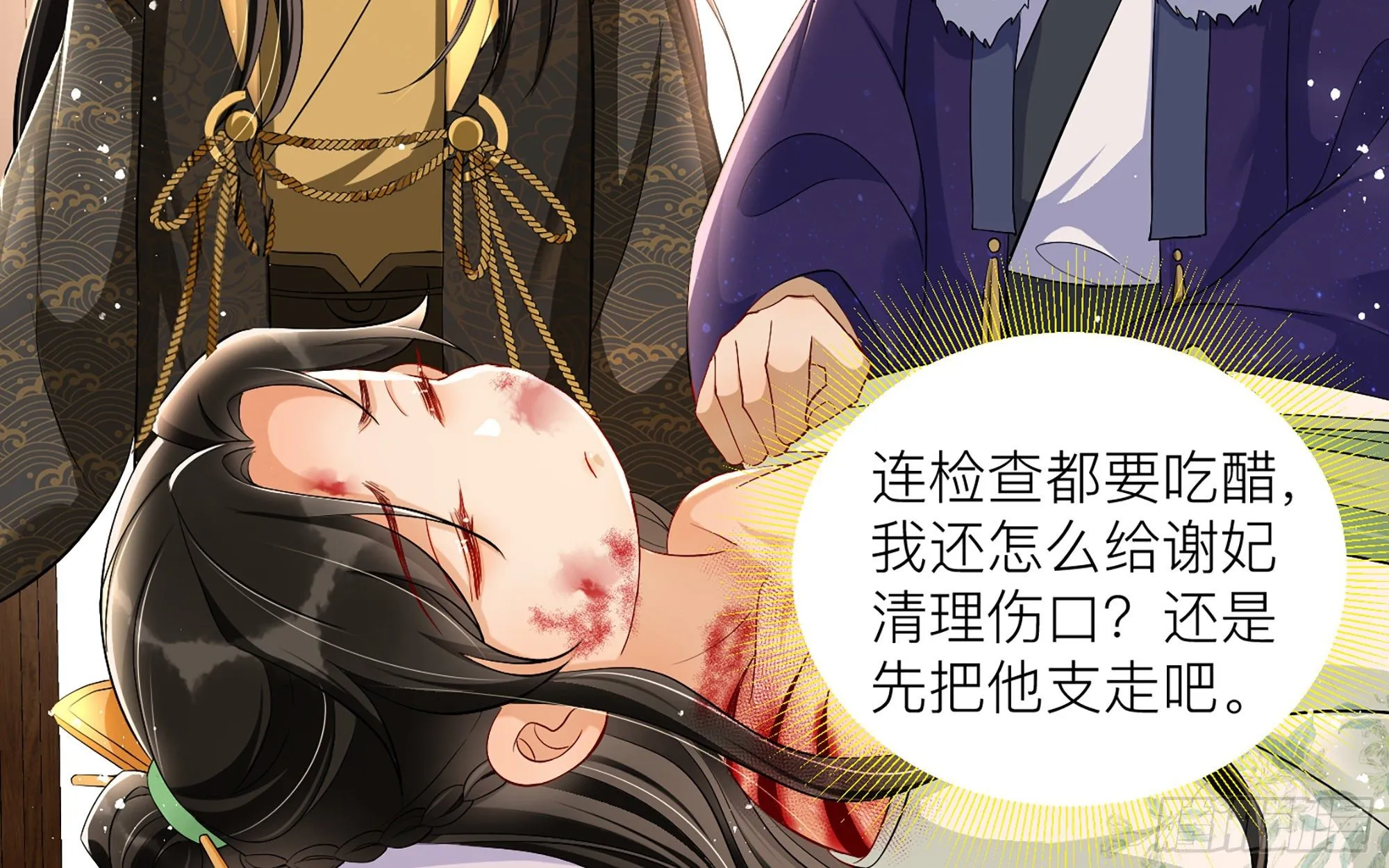 18 闫子辰，你好大胆 第18页