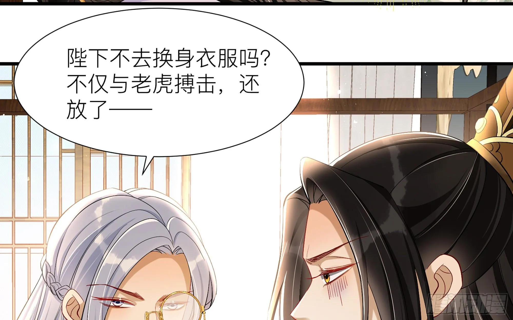 18 闫子辰，你好大胆 第19页