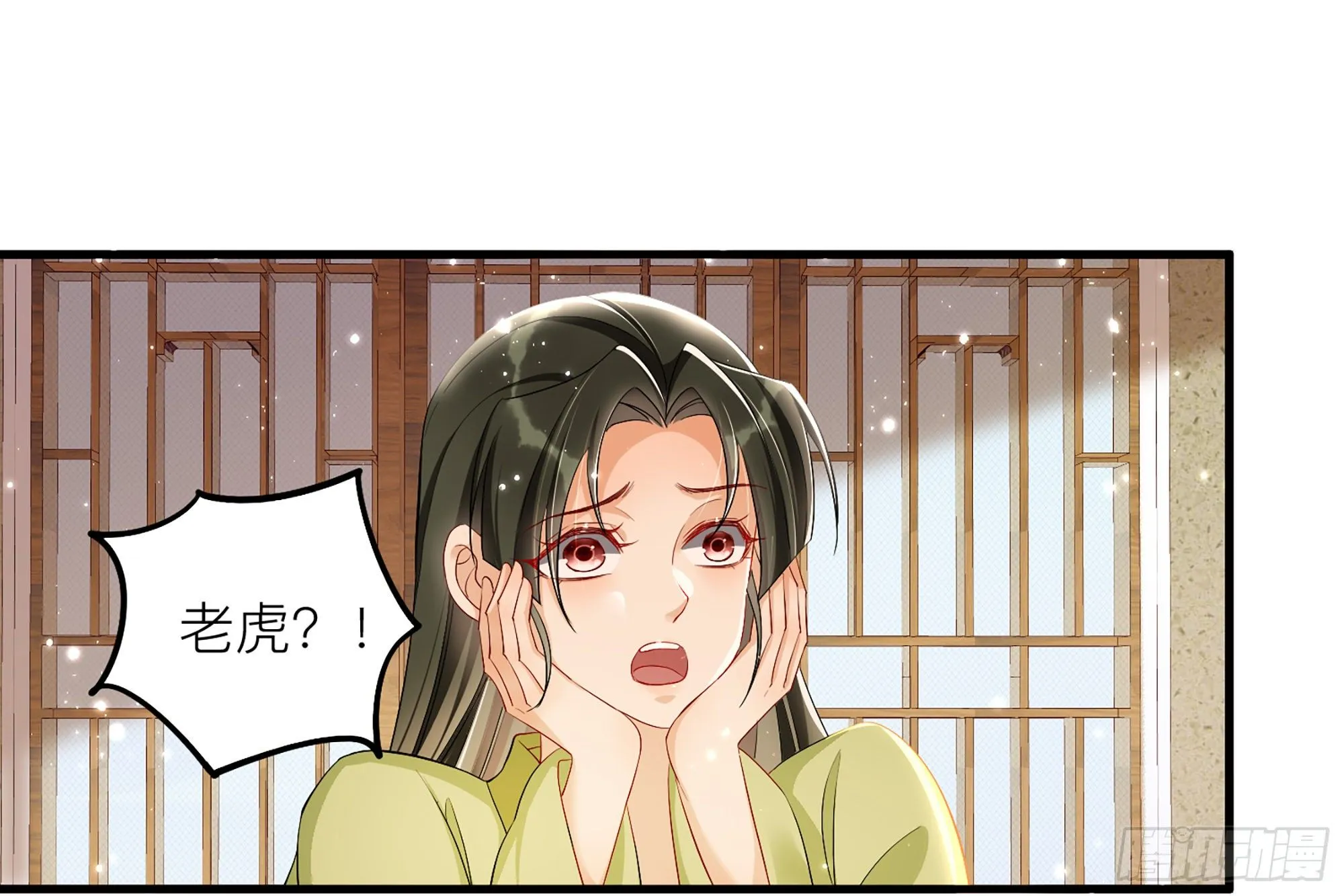 18 闫子辰，你好大胆 第21页