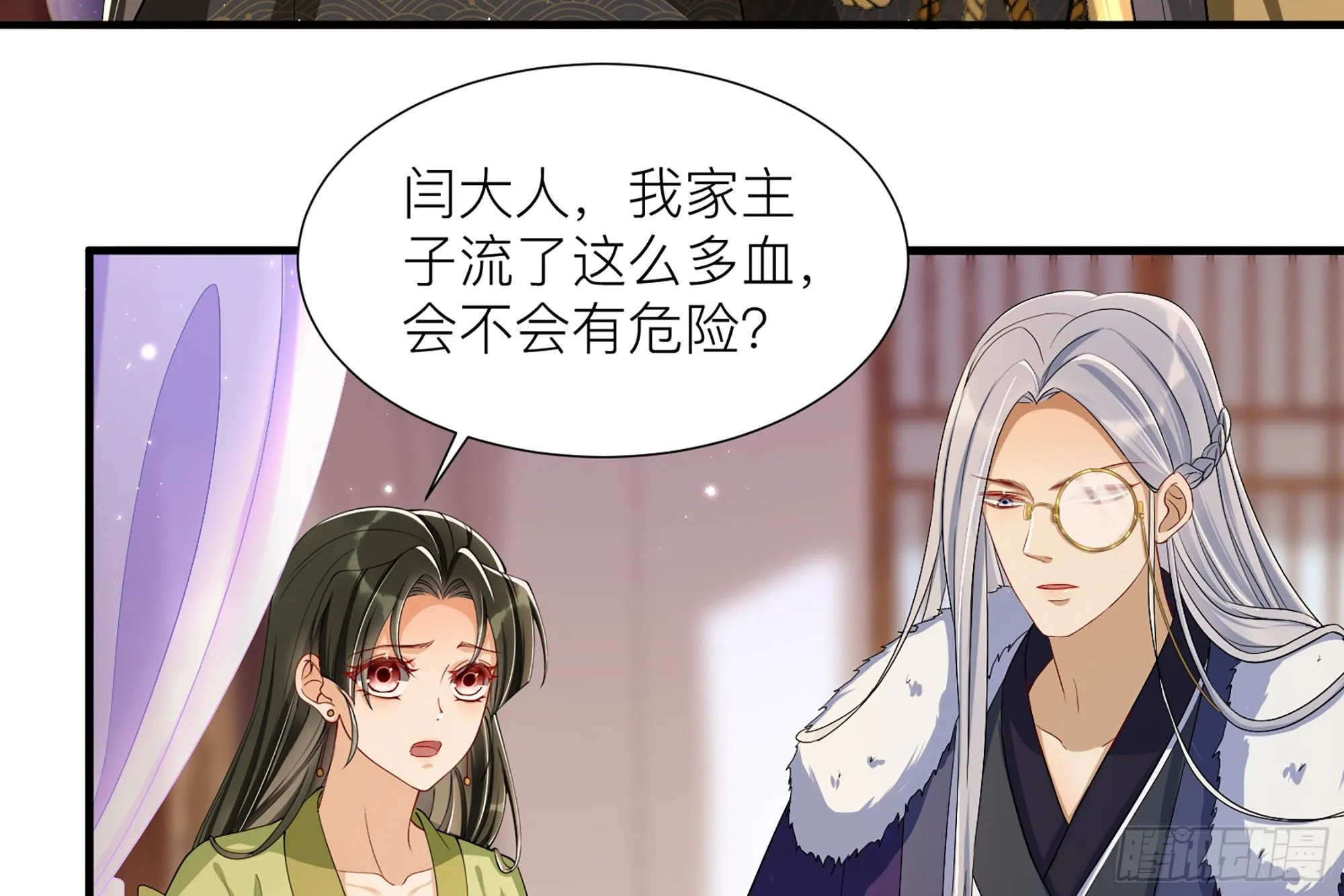18 闫子辰，你好大胆 第26页