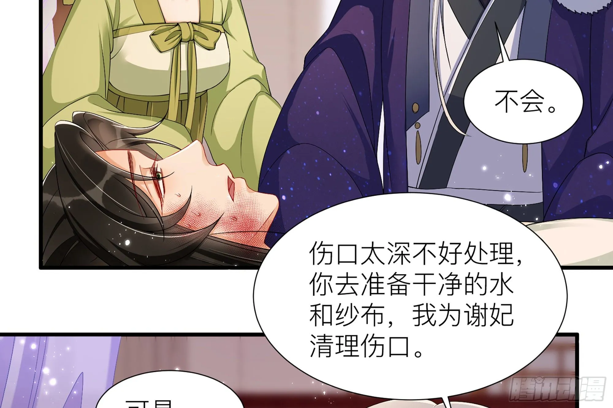 18 闫子辰，你好大胆 第27页
