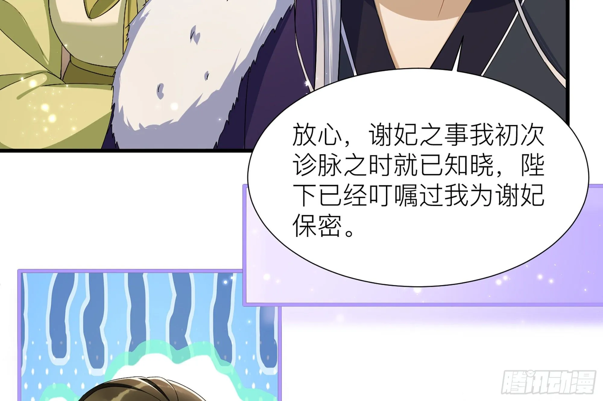 18 闫子辰，你好大胆 第29页