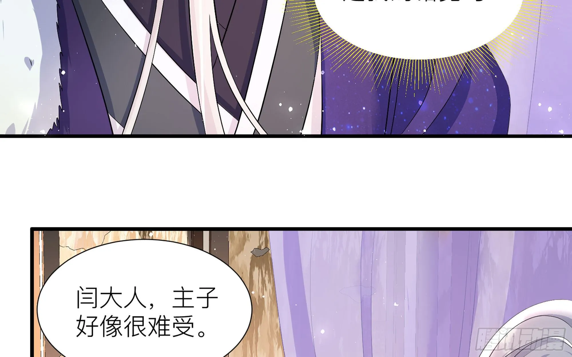 18 闫子辰，你好大胆 第44页