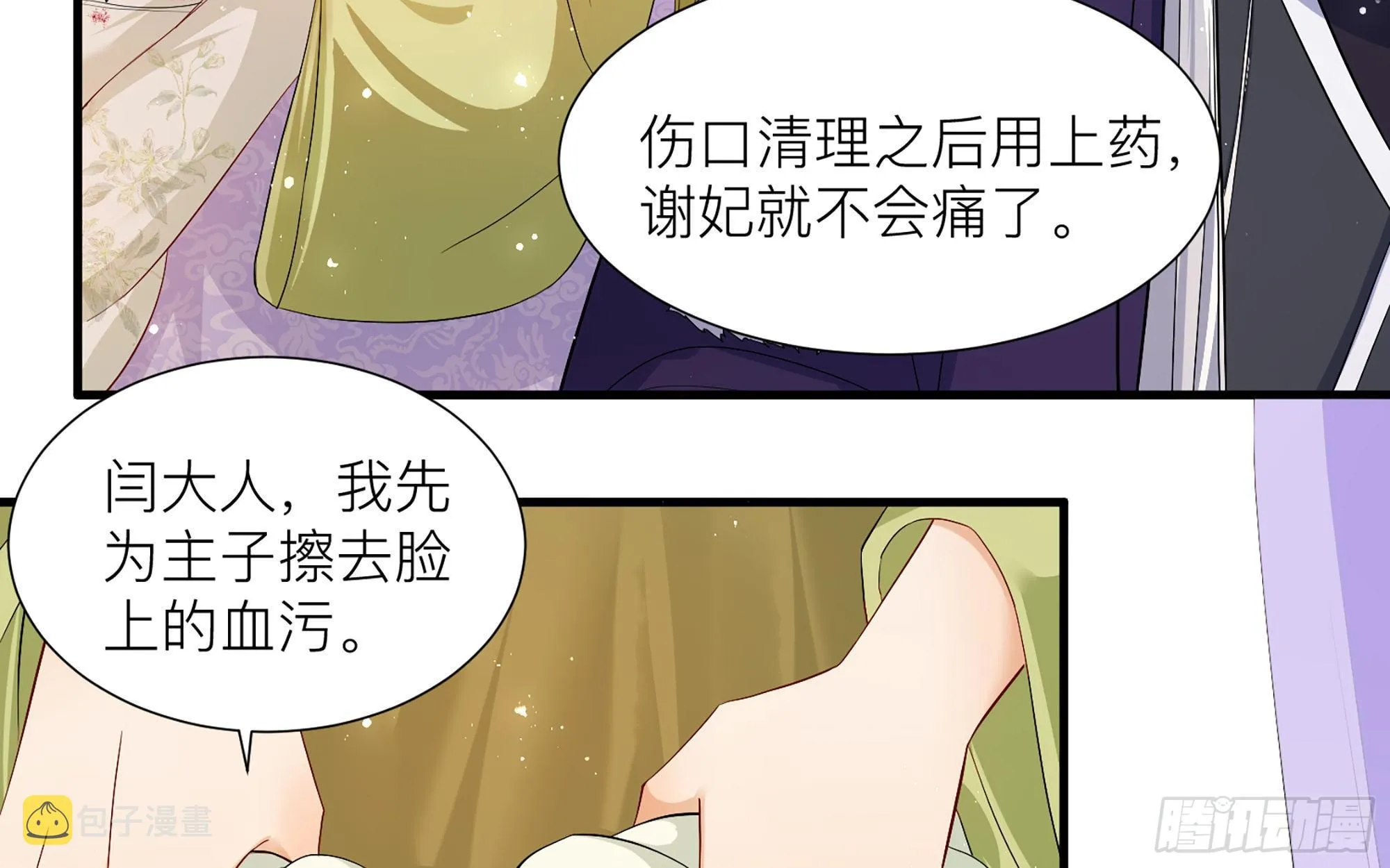 18 闫子辰，你好大胆 第46页
