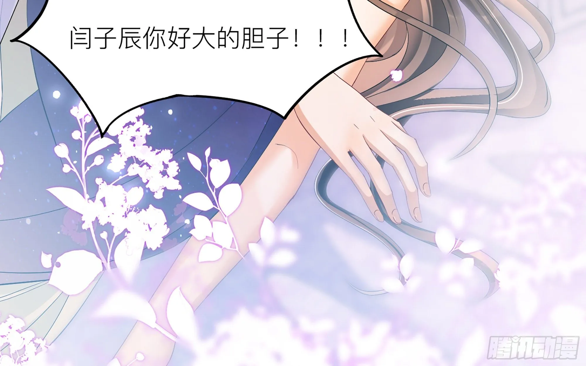 18 闫子辰，你好大胆 第81页