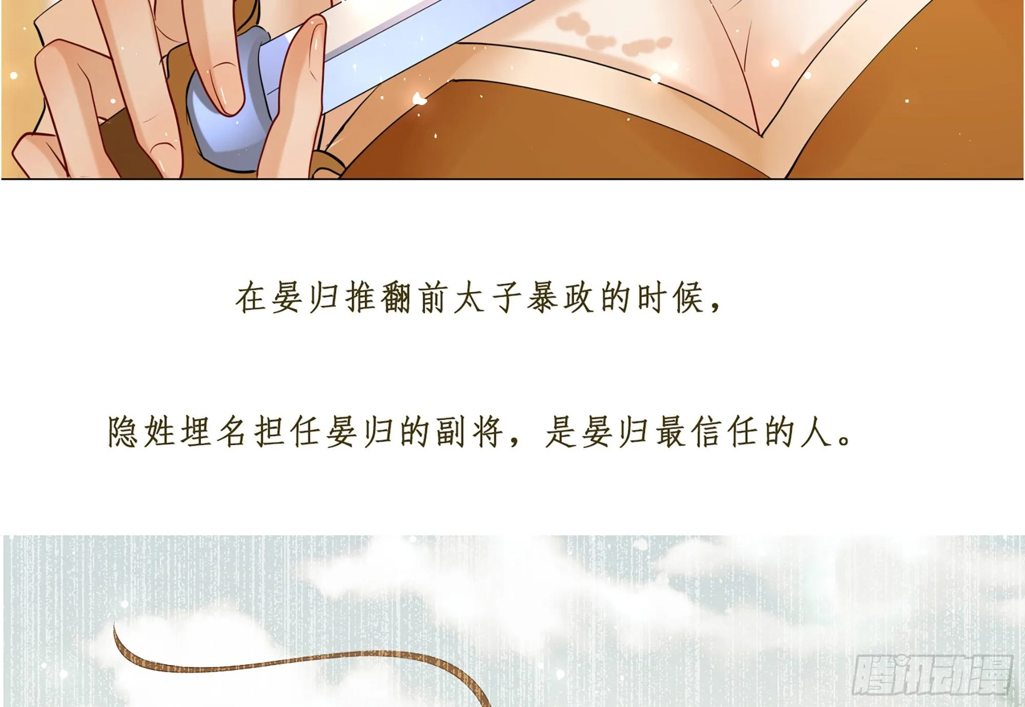 人物小档案—燕芜 第4页