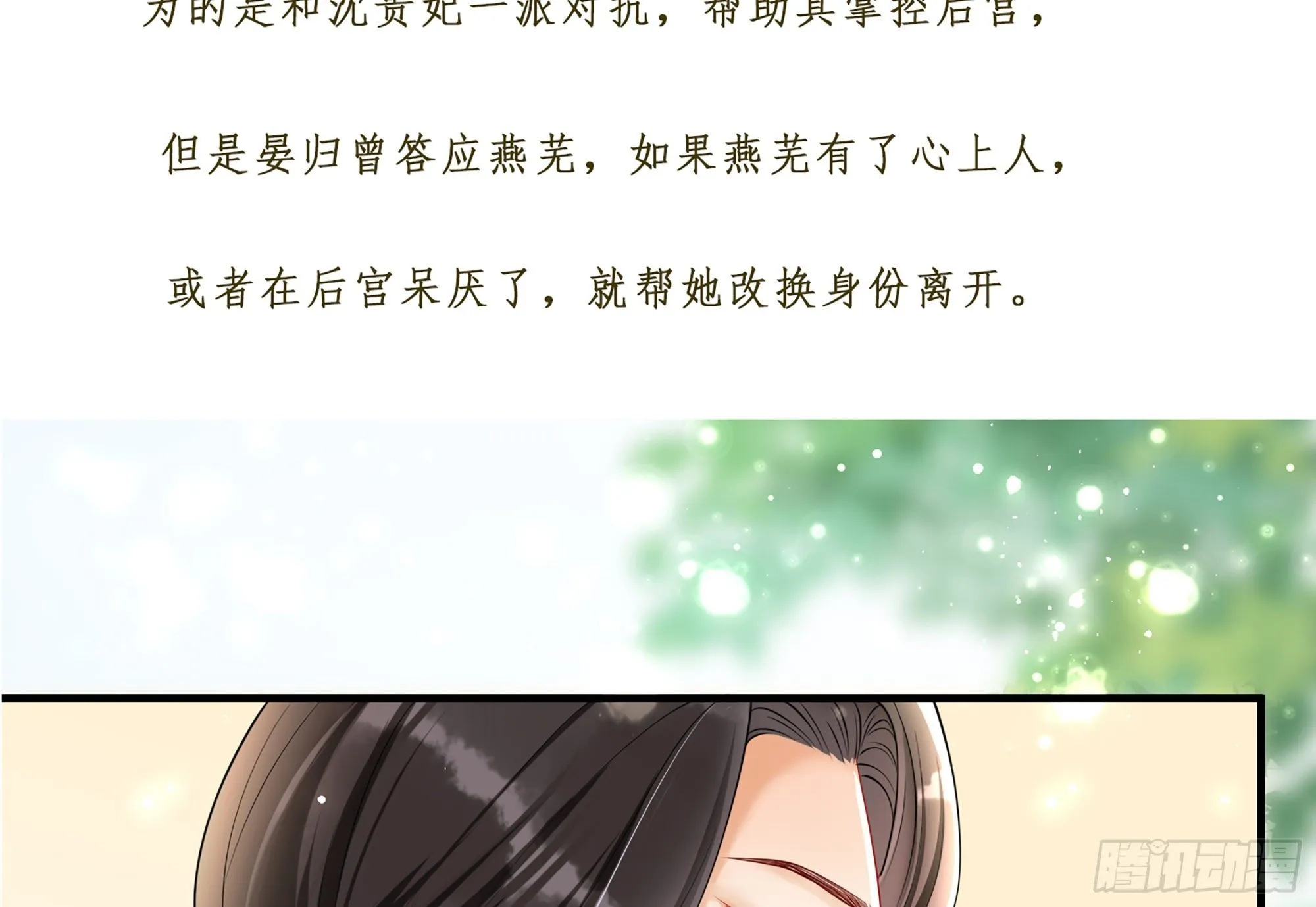 人物小档案—燕芜 第7页