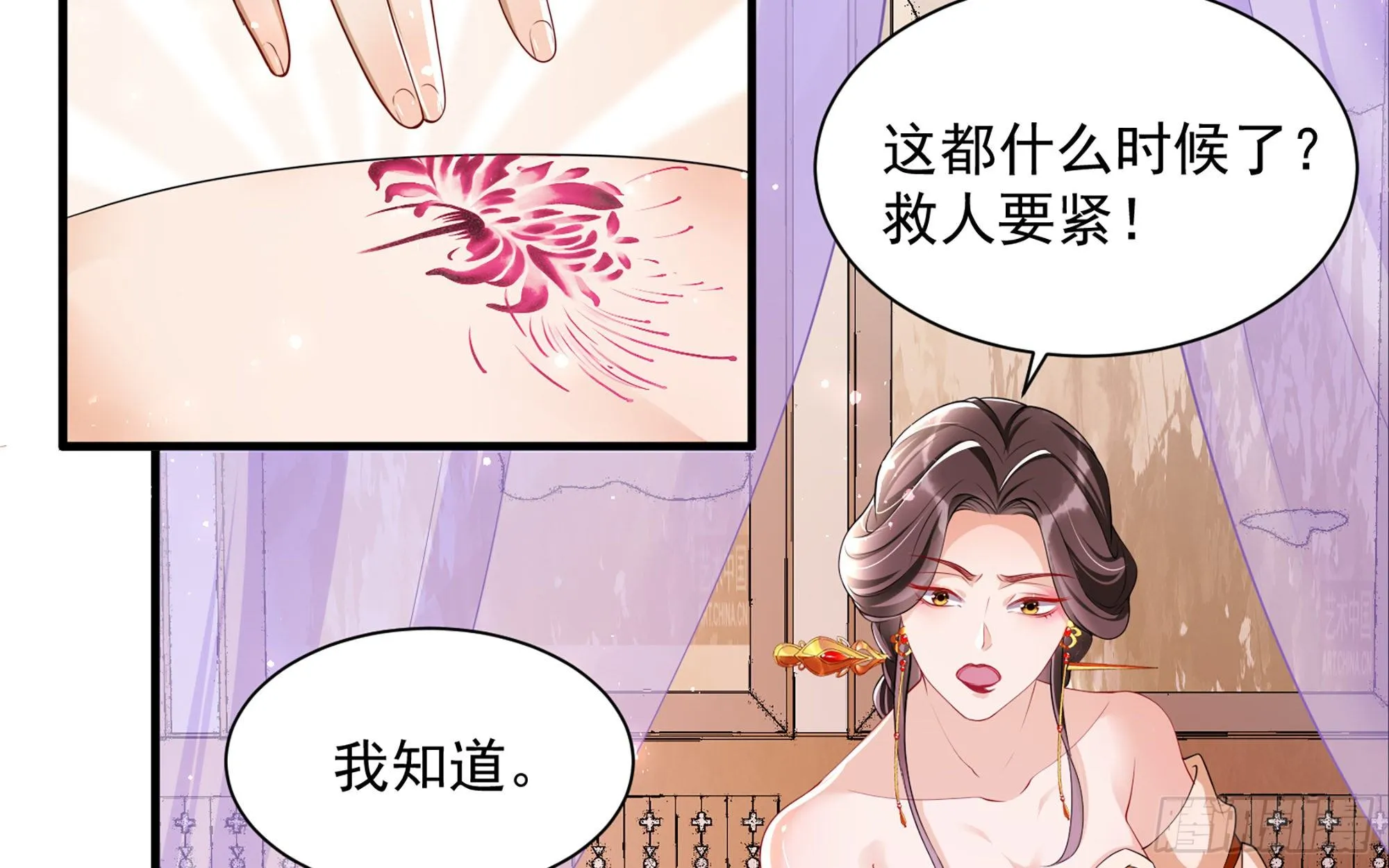 20 陛下，我想带他走 第9页