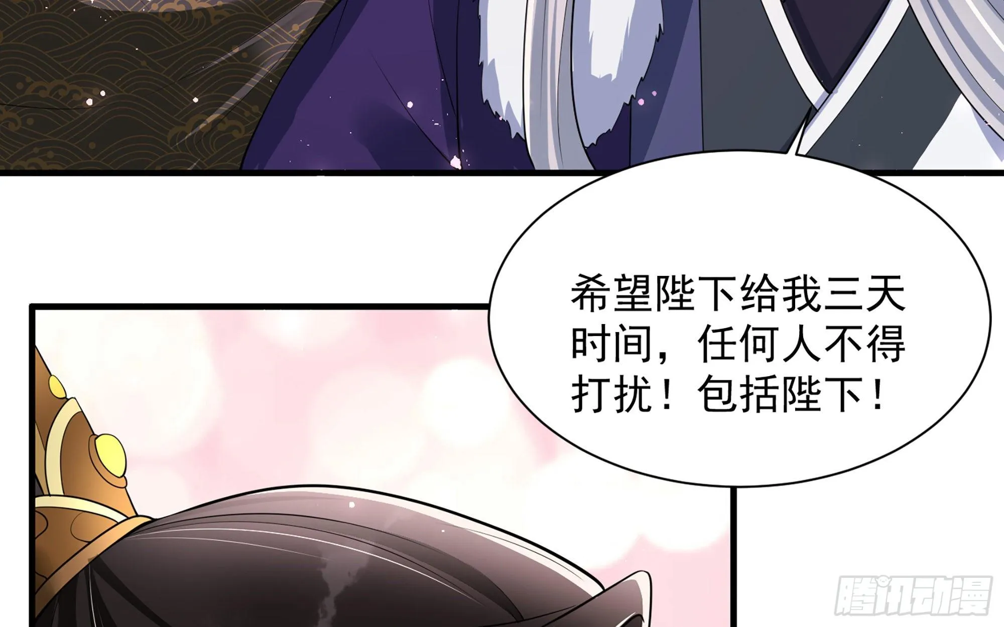 20 陛下，我想带他走 第14页