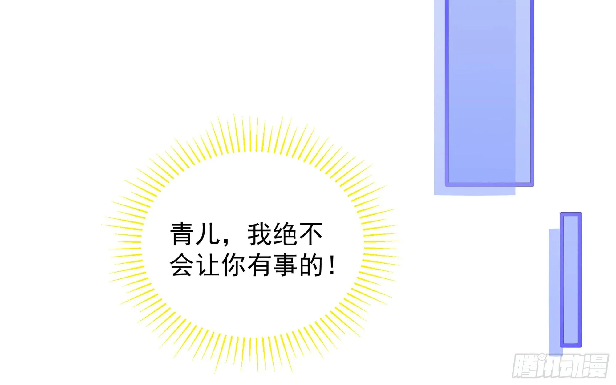 20 陛下，我想带他走 第52页