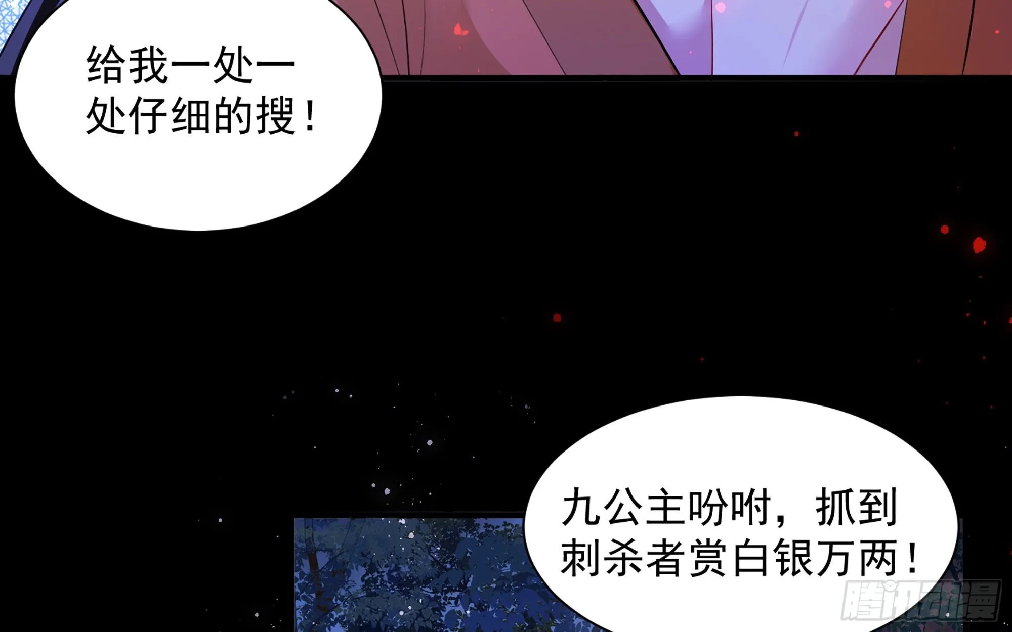 20 陛下，我想带他走 第61页