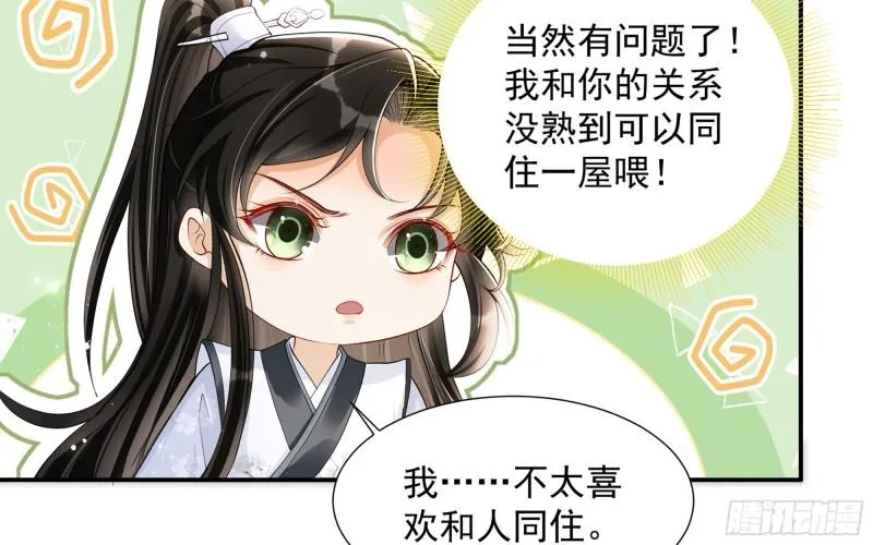 23 只有两…一间客房啦！ 第13页