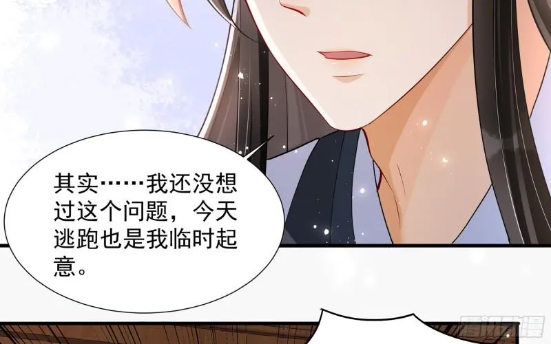 24 奇怪的四角关系！ 第29页