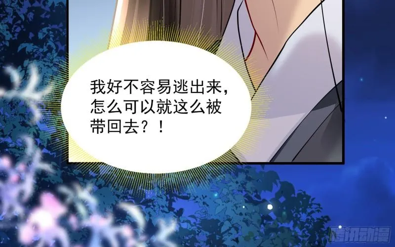 24 奇怪的四角关系！ 第78页
