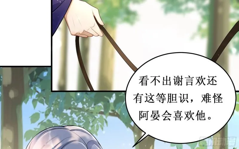 31 小样，追到我就让你嘿嘿 第63页