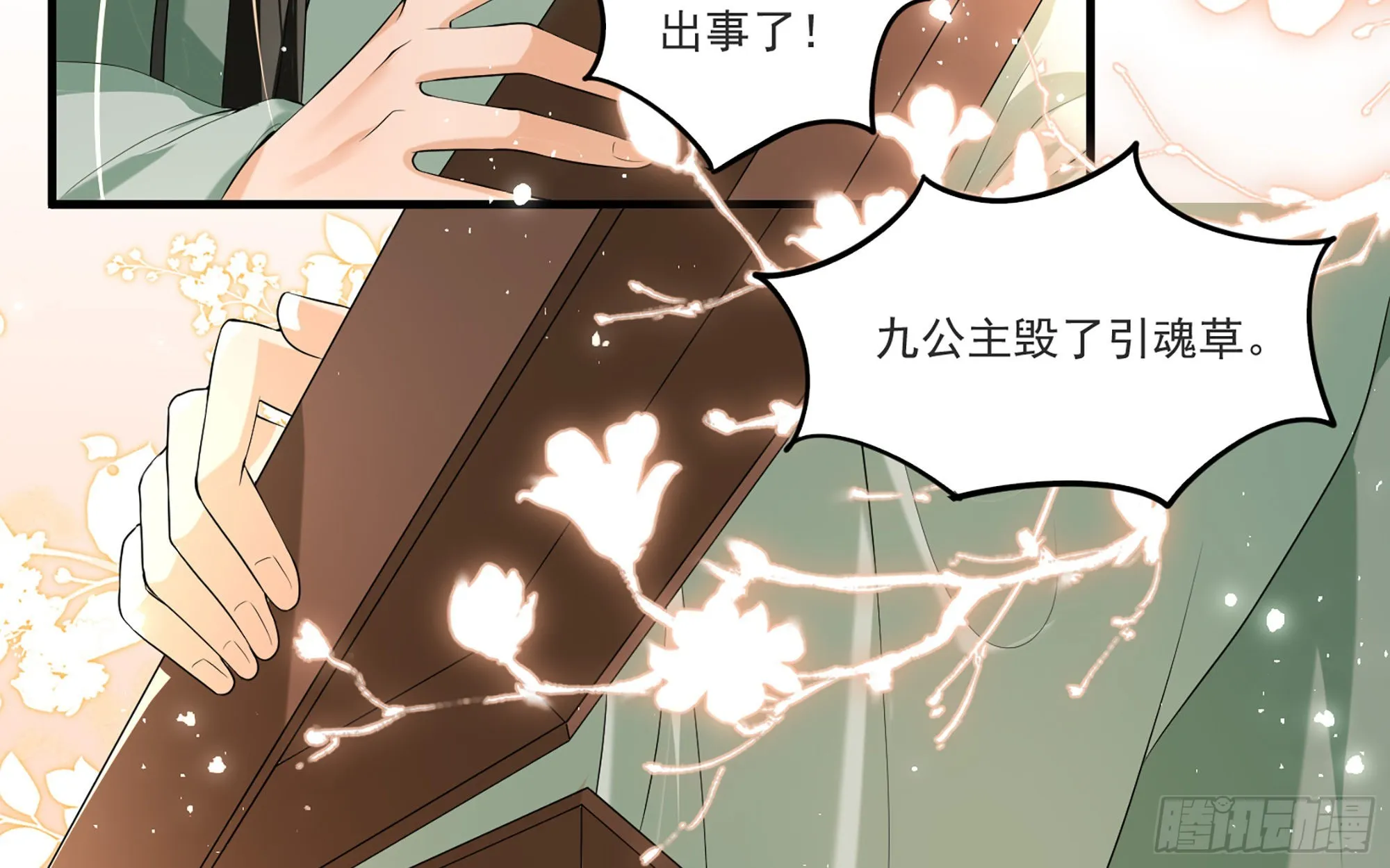 59 忽然心痛 第40页