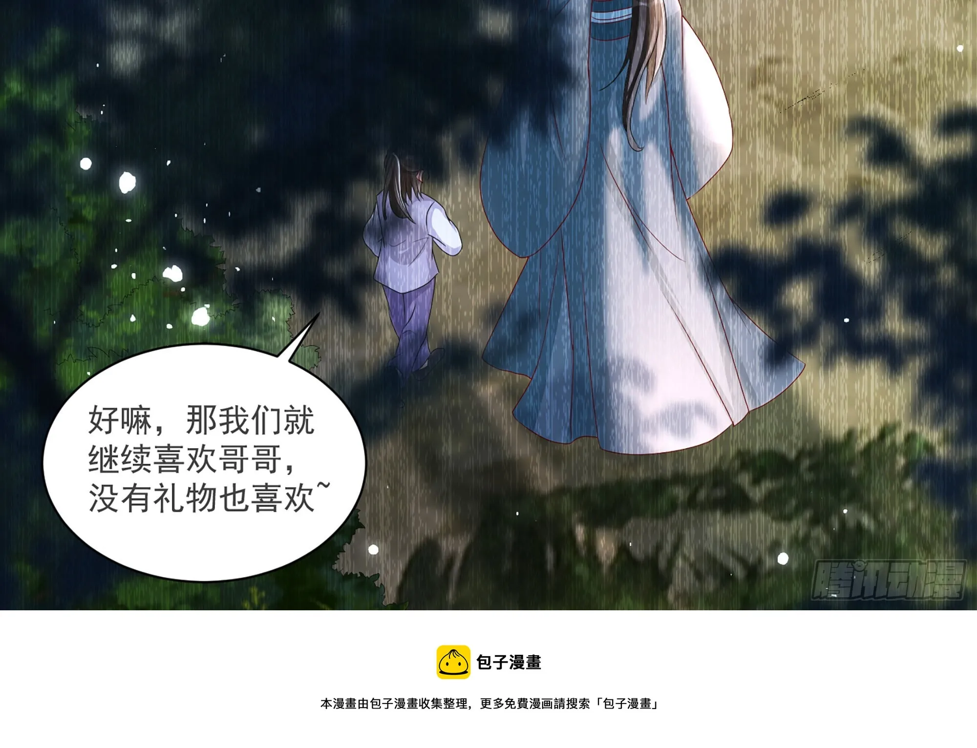 58 哥哥真好 第11页