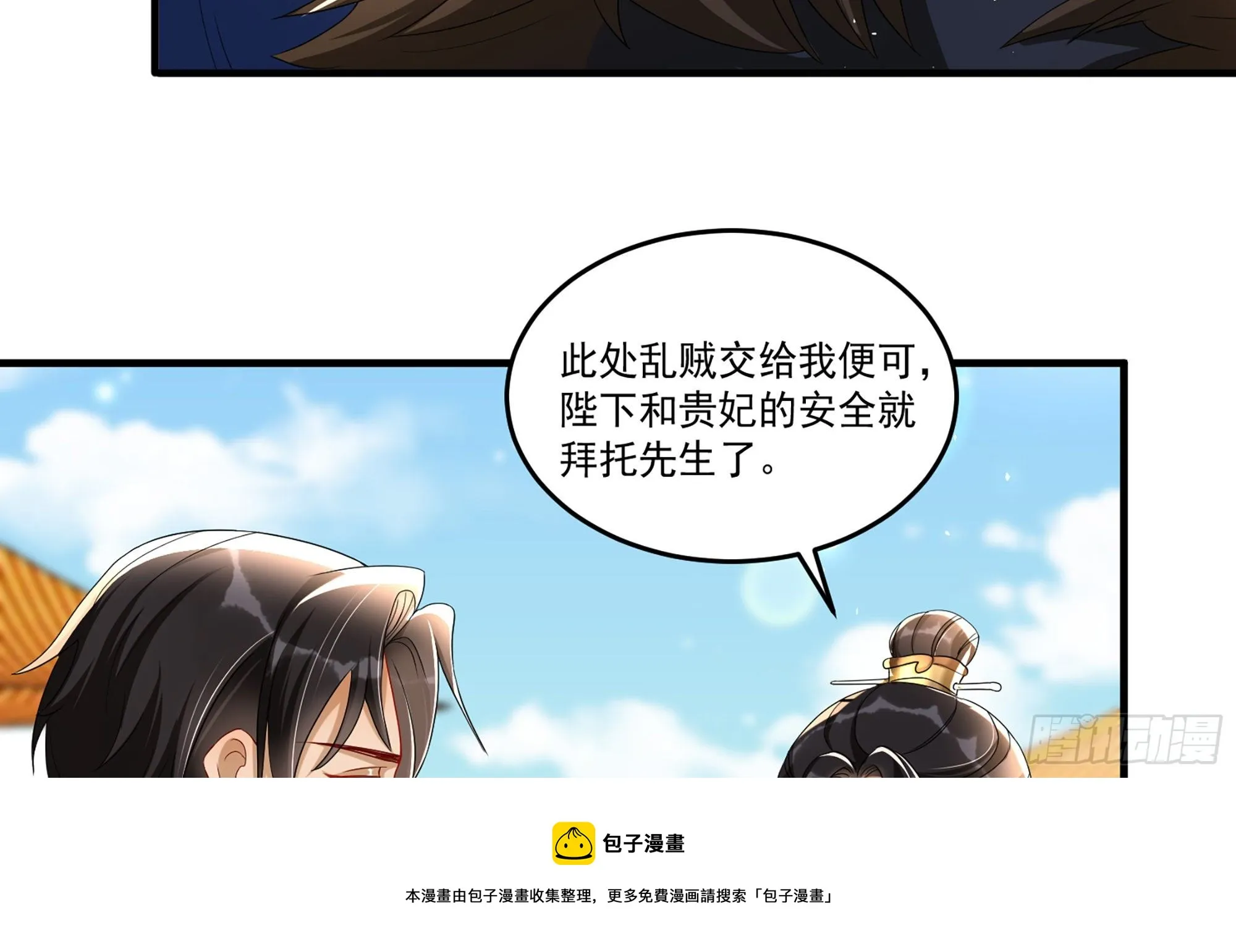 57 说好的以身相许 第29页
