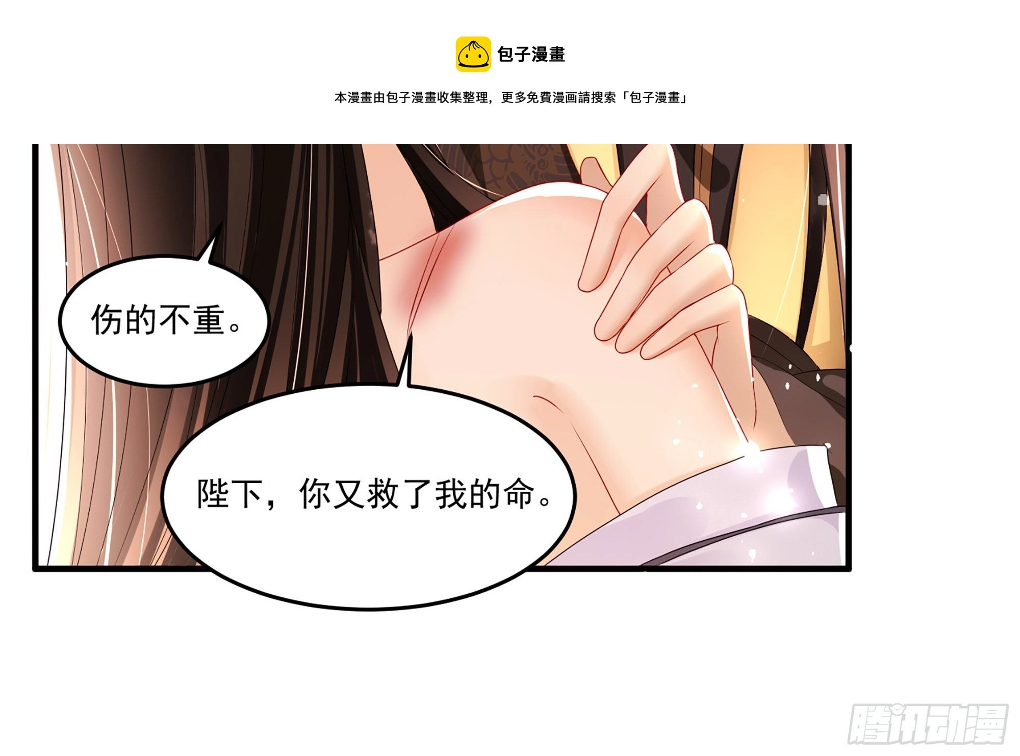 57 说好的以身相许 第53页